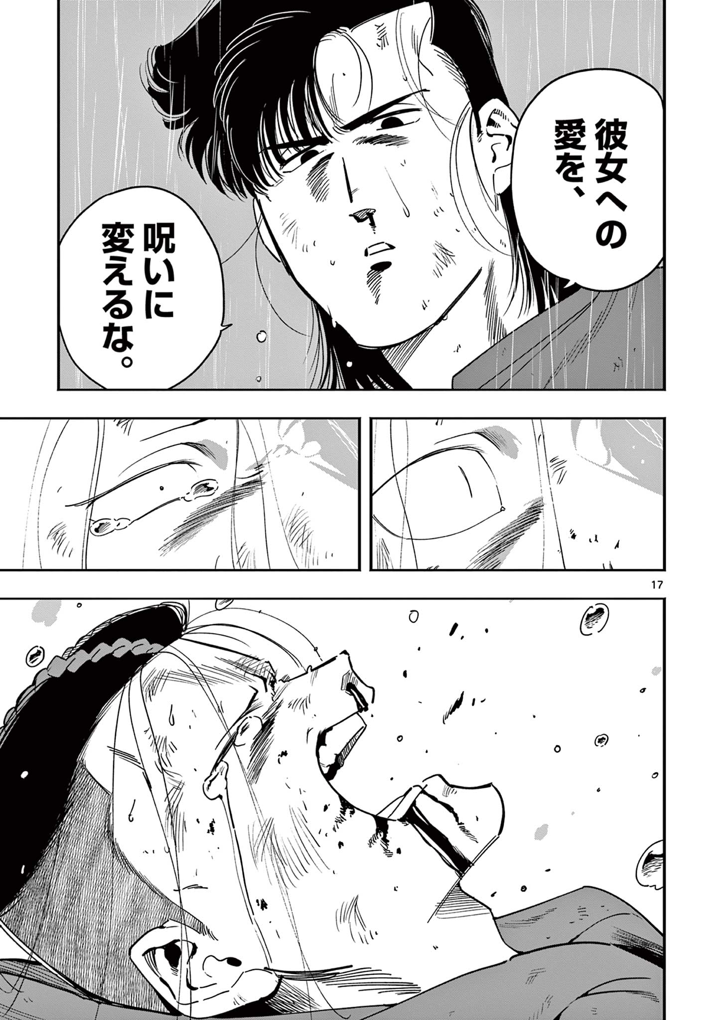 Genkai! Oshikatsu Densetsu YOSHIO - Chapter 37 - Page 17