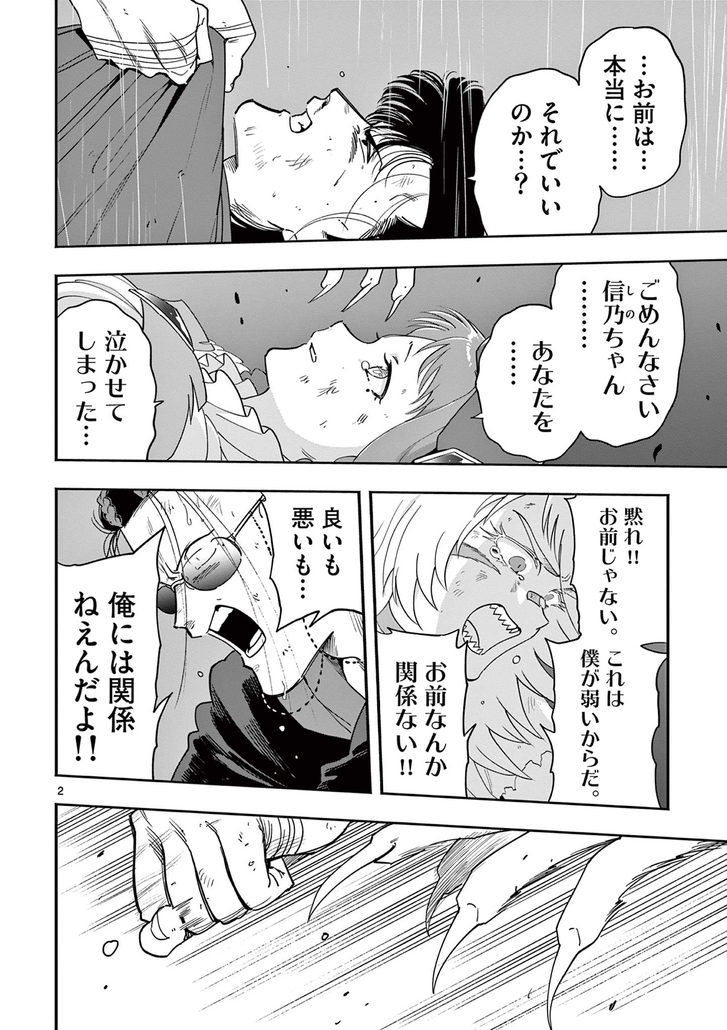 Genkai! Oshikatsu Densetsu YOSHIO - Chapter 37 - Page 2