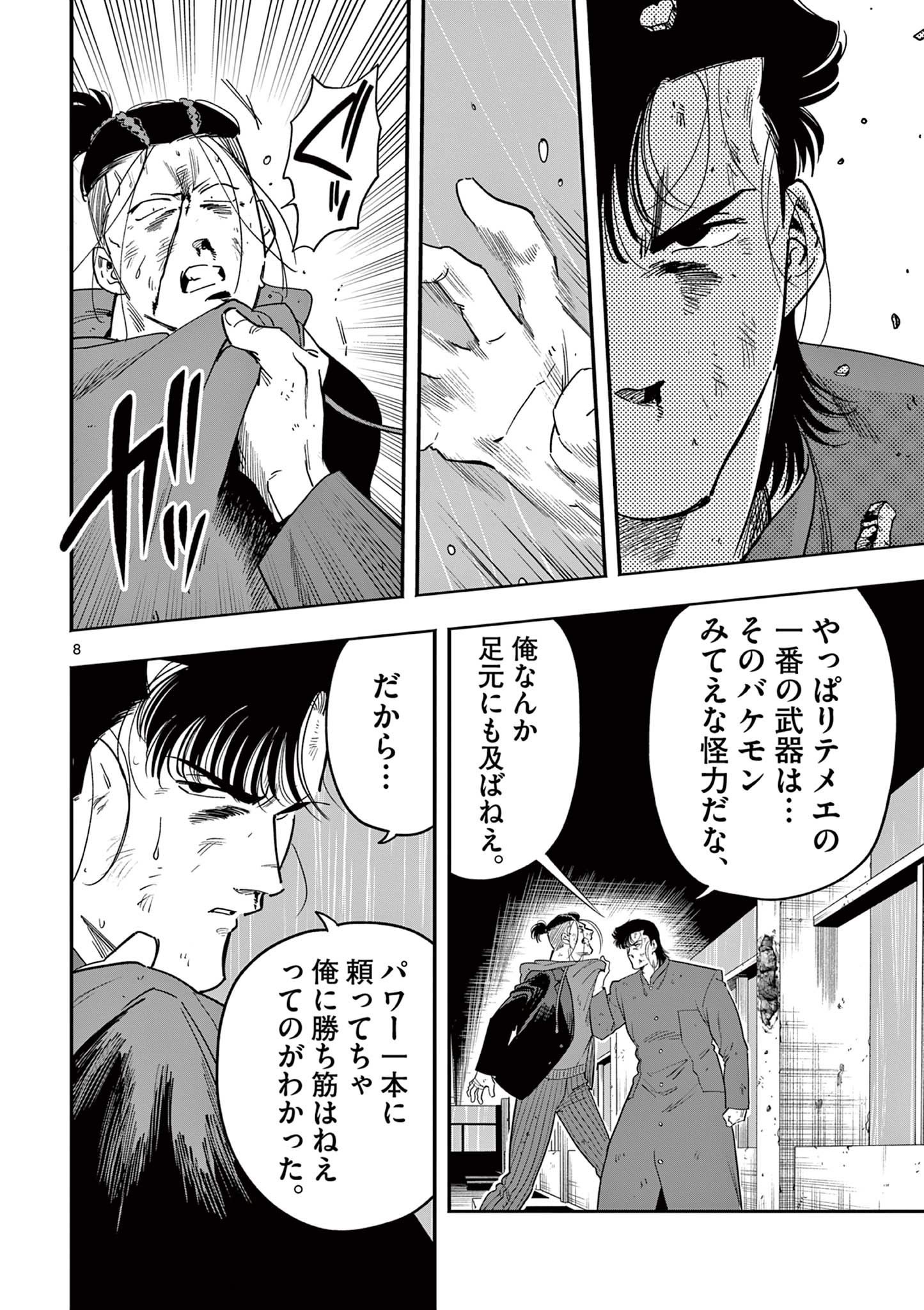 Genkai! Oshikatsu Densetsu YOSHIO - Chapter 37 - Page 8