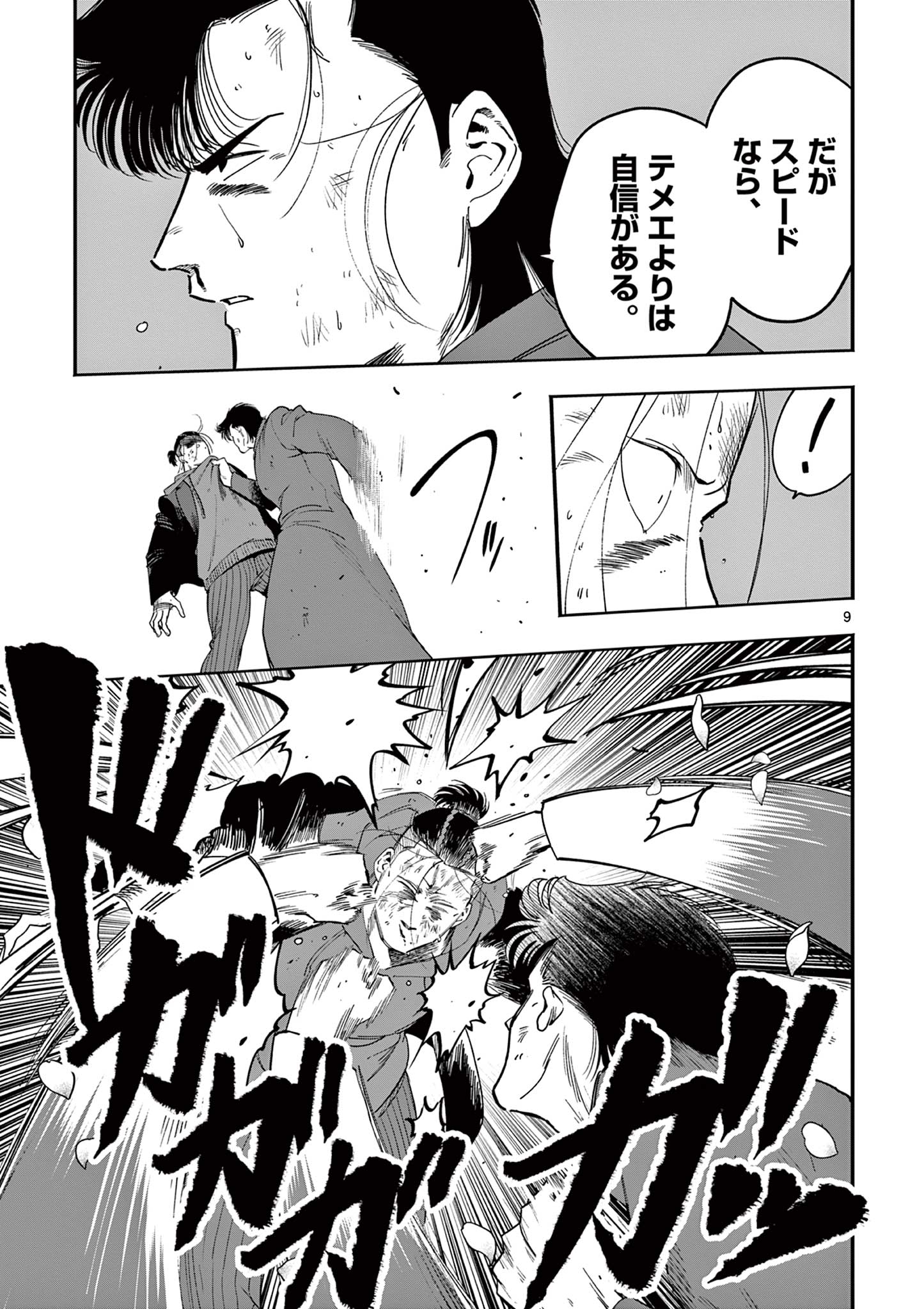 Genkai! Oshikatsu Densetsu YOSHIO - Chapter 37 - Page 9