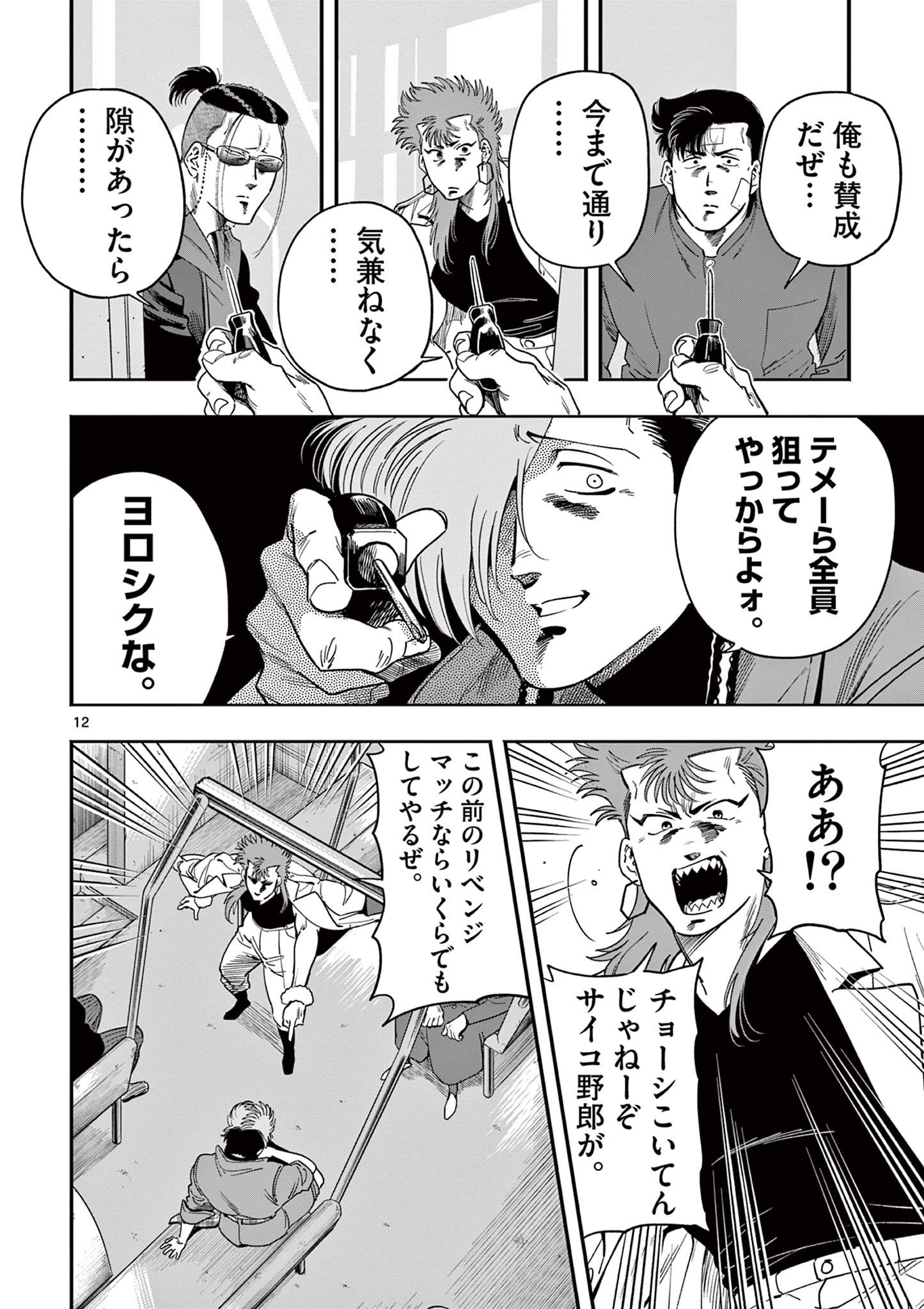 Genkai! Oshikatsu Densetsu YOSHIO - Chapter 38 - Page 12