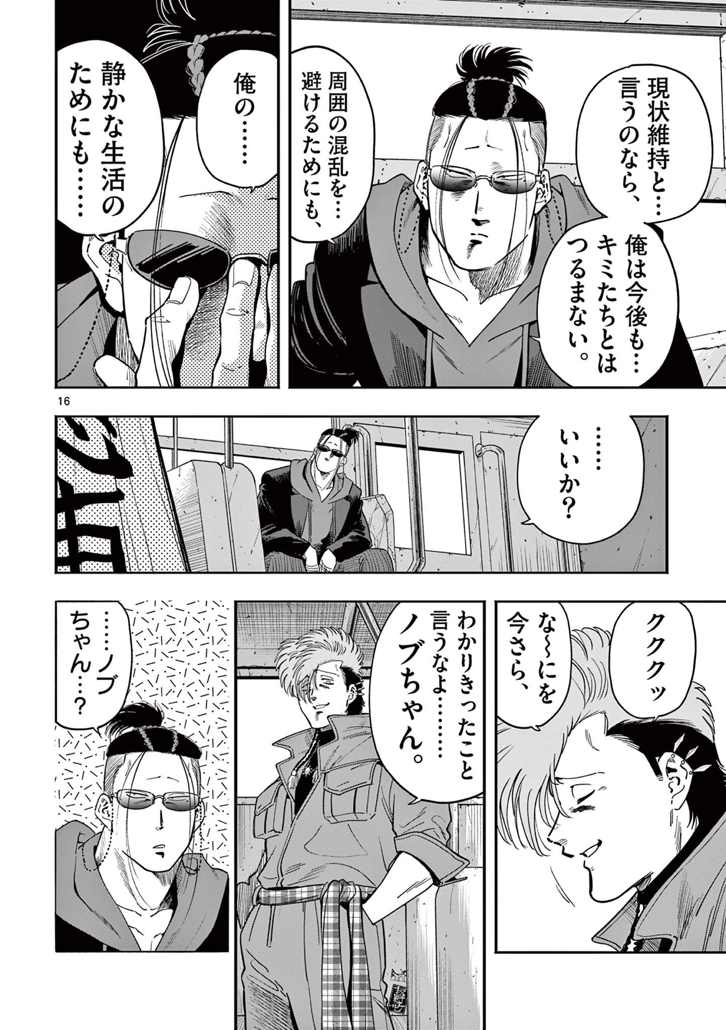 Genkai! Oshikatsu Densetsu YOSHIO - Chapter 38 - Page 16