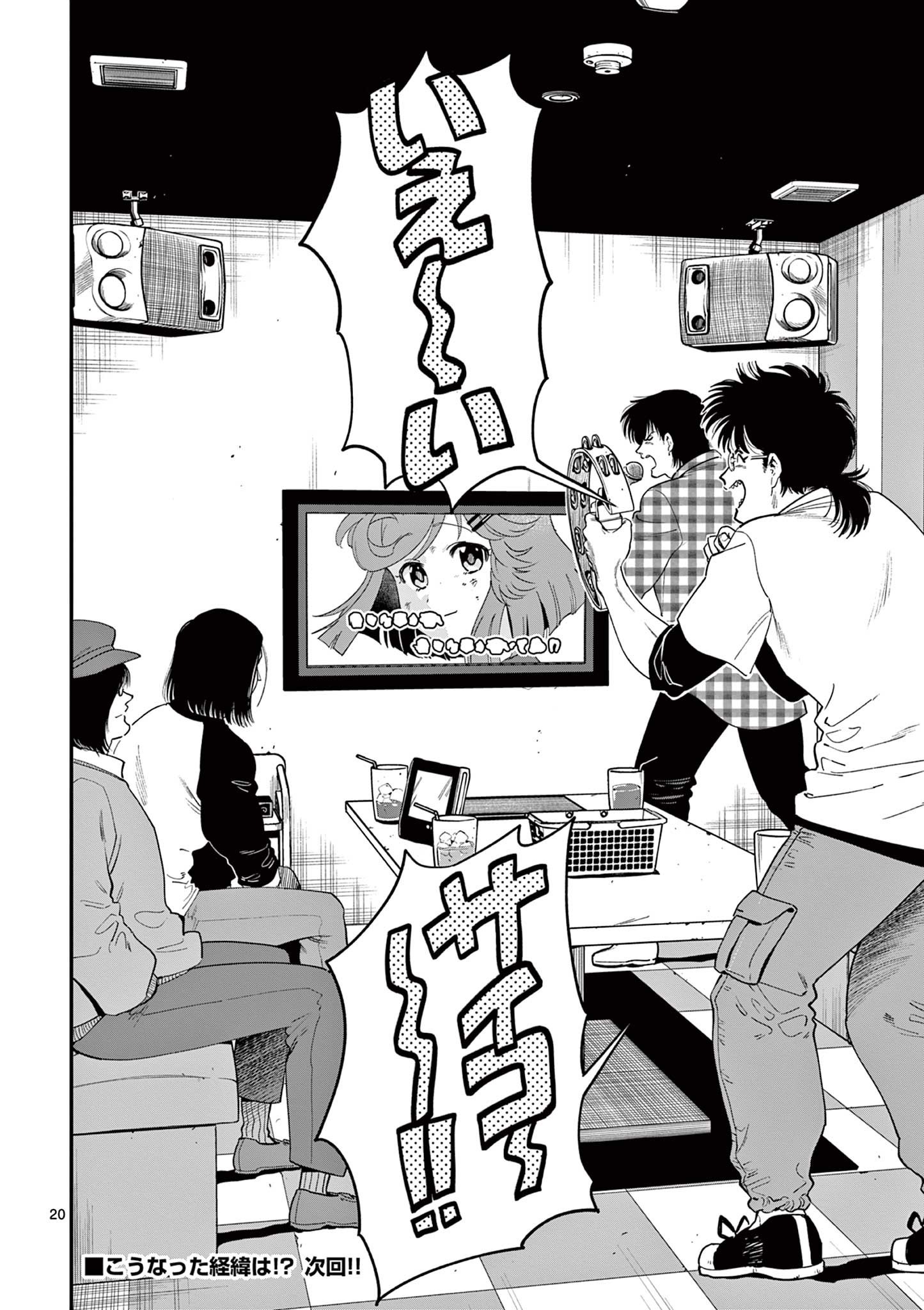 Genkai! Oshikatsu Densetsu YOSHIO - Chapter 38 - Page 20