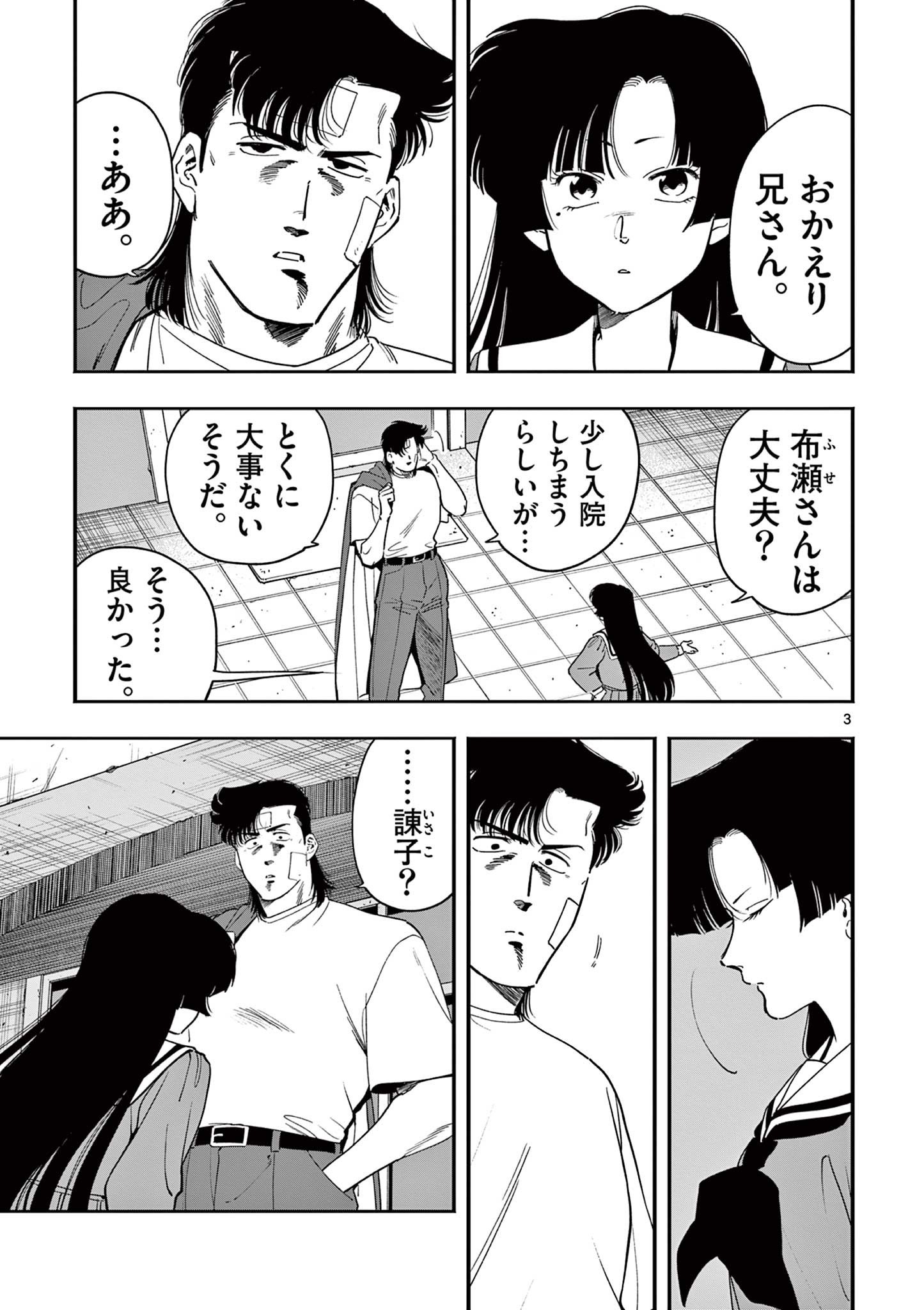 Genkai! Oshikatsu Densetsu YOSHIO - Chapter 38 - Page 3