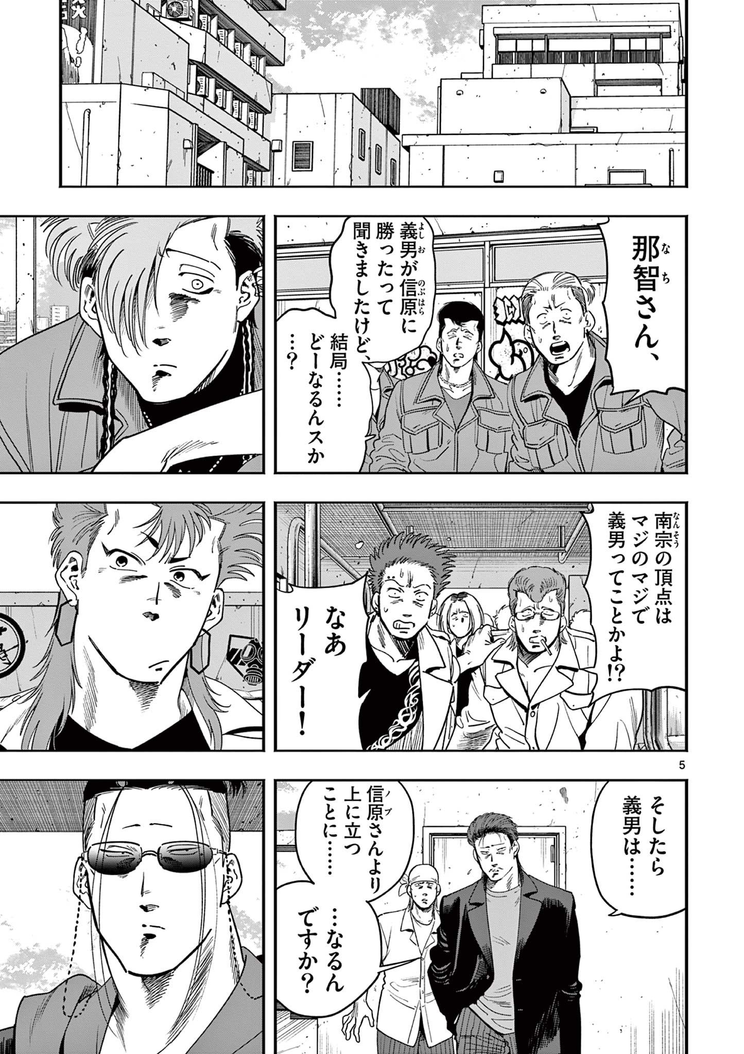 Genkai! Oshikatsu Densetsu YOSHIO - Chapter 38 - Page 5