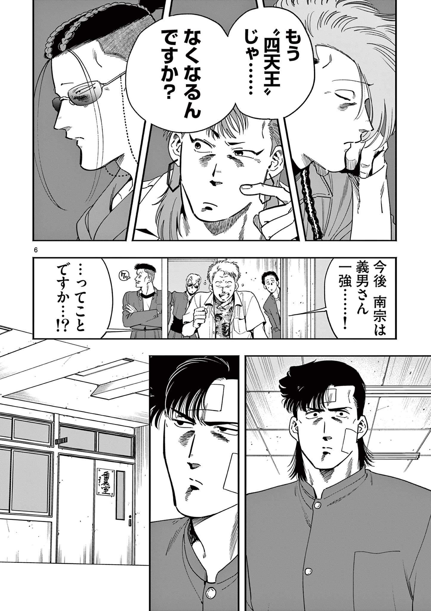 Genkai! Oshikatsu Densetsu YOSHIO - Chapter 38 - Page 6