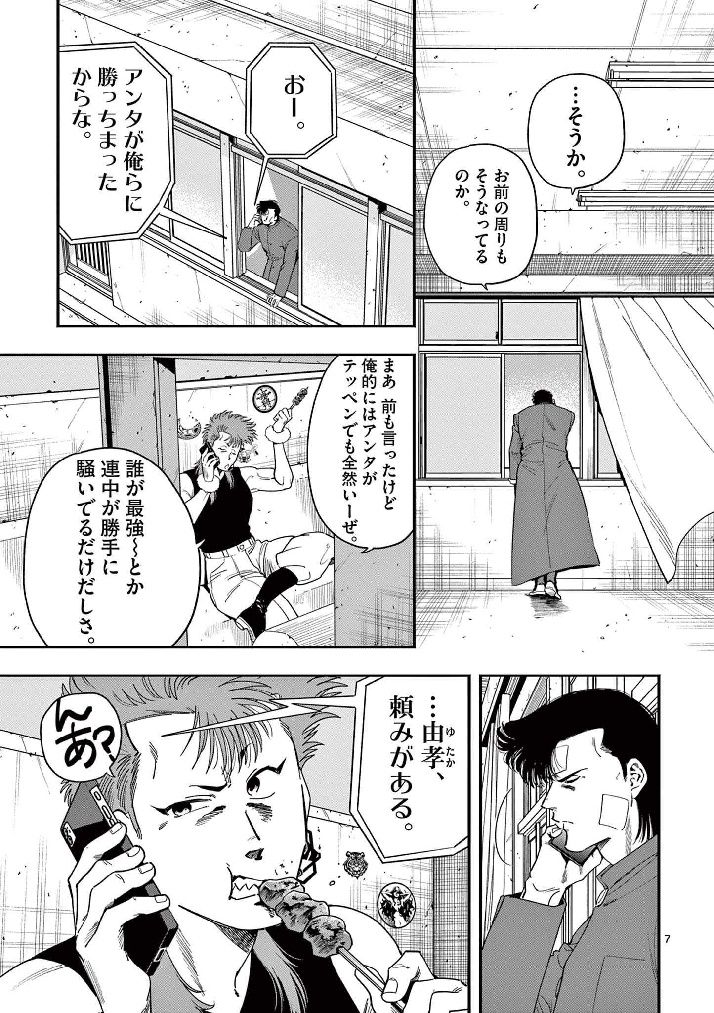 Genkai! Oshikatsu Densetsu YOSHIO - Chapter 38 - Page 7