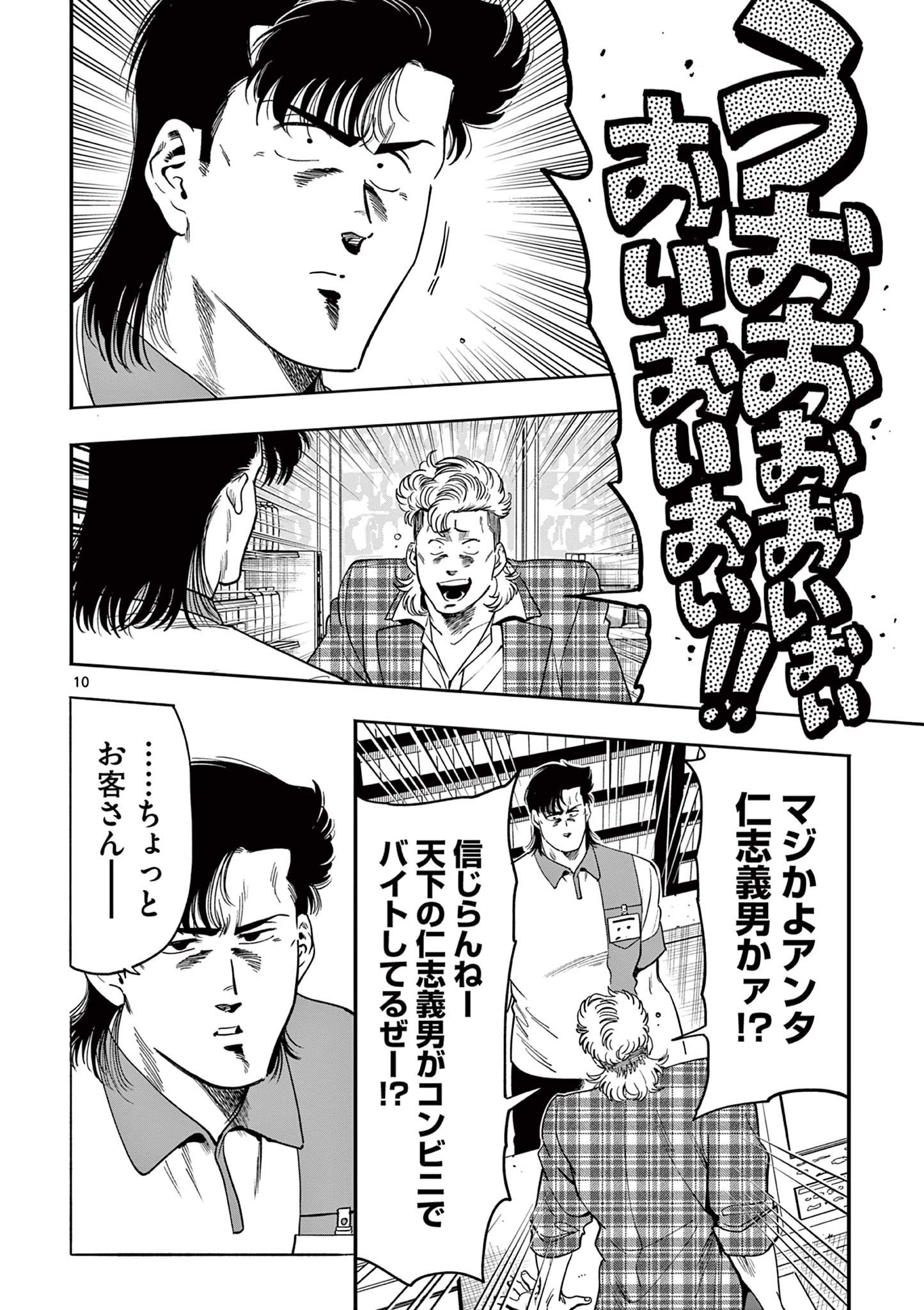 Genkai! Oshikatsu Densetsu YOSHIO - Chapter 39 - Page 10