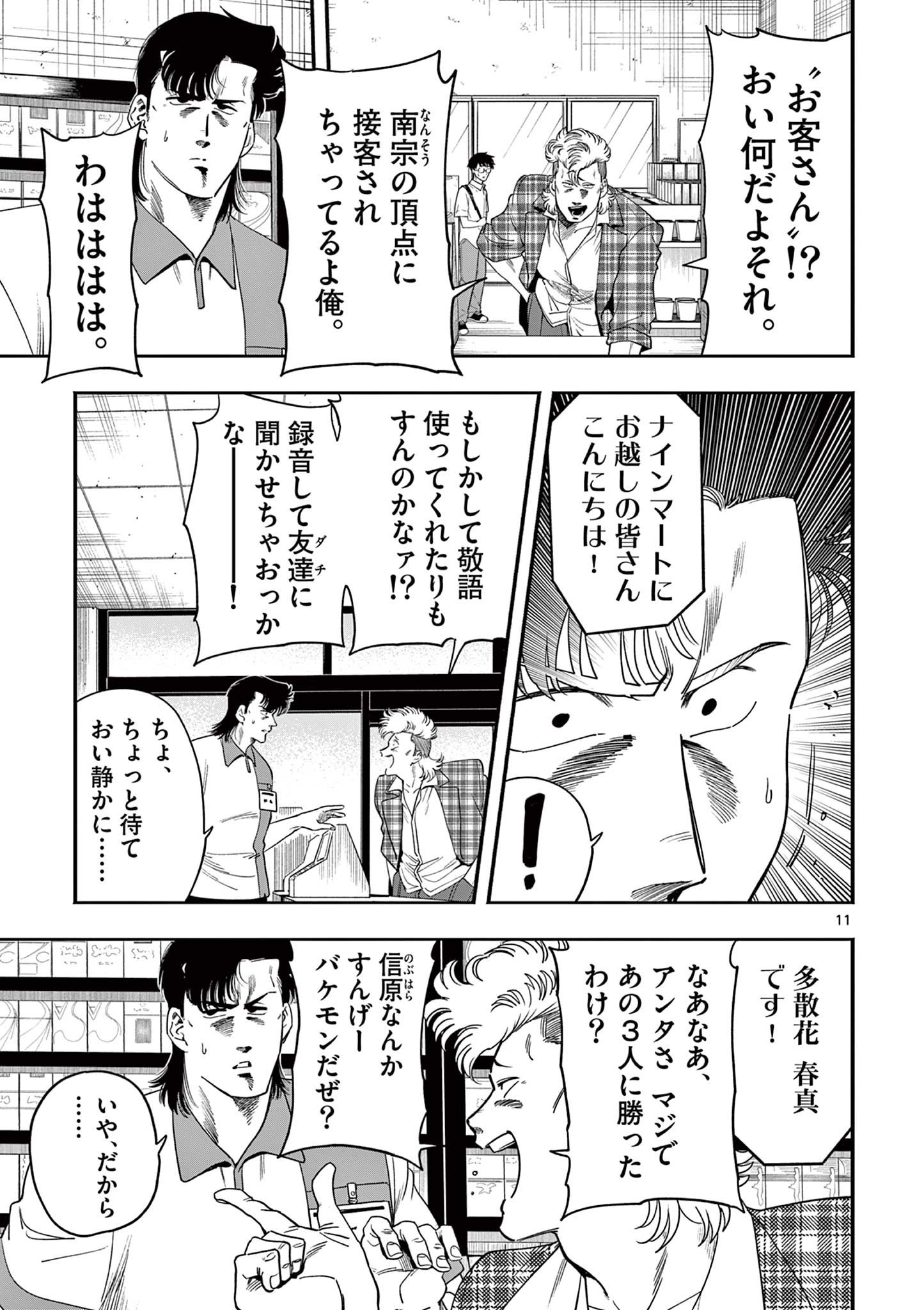 Genkai! Oshikatsu Densetsu YOSHIO - Chapter 39 - Page 11