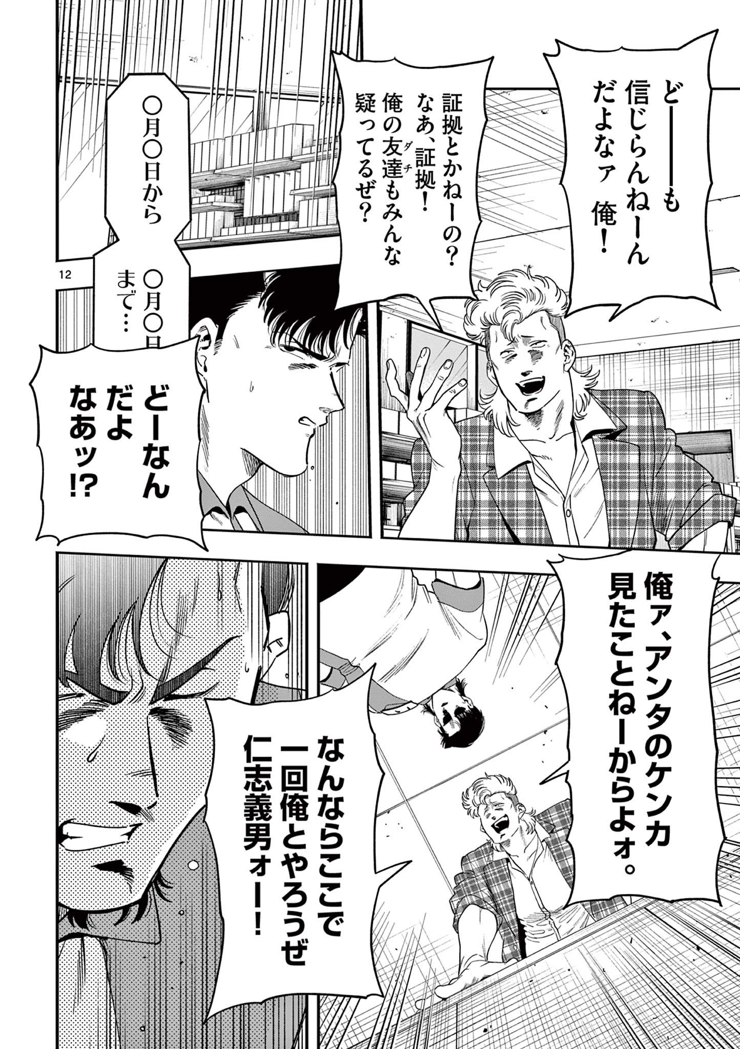 Genkai! Oshikatsu Densetsu YOSHIO - Chapter 39 - Page 12