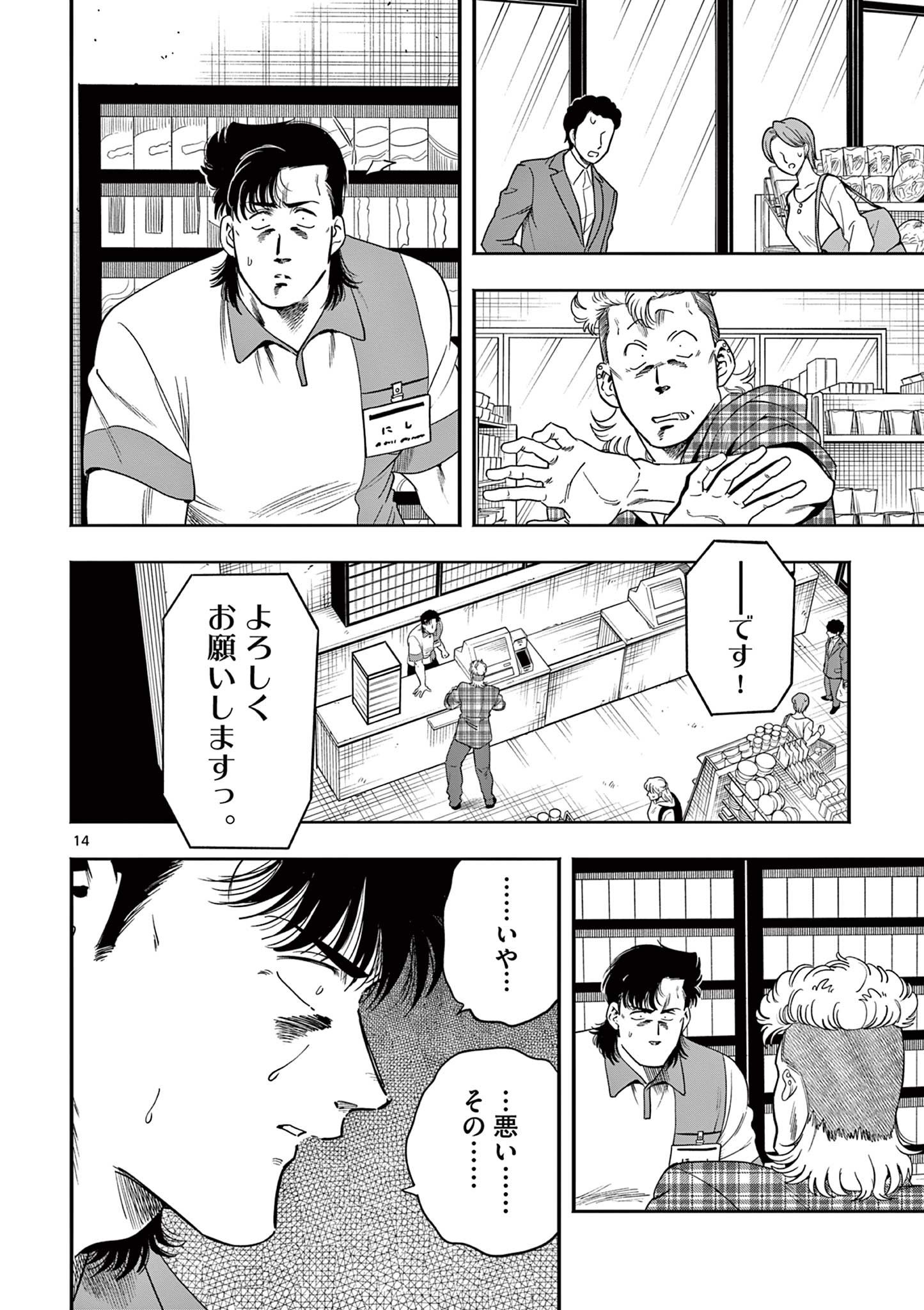 Genkai! Oshikatsu Densetsu YOSHIO - Chapter 39 - Page 14