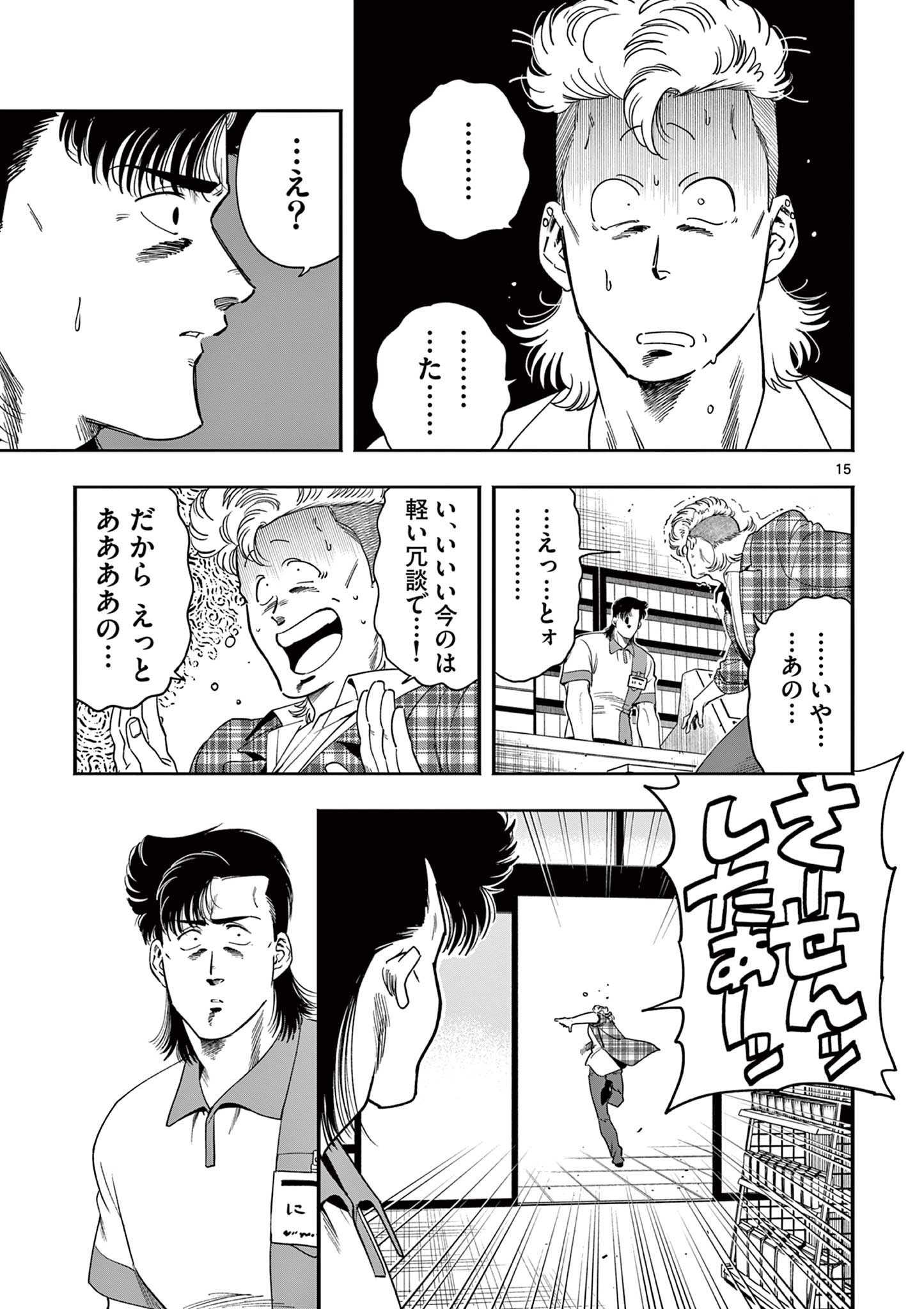 Genkai! Oshikatsu Densetsu YOSHIO - Chapter 39 - Page 15