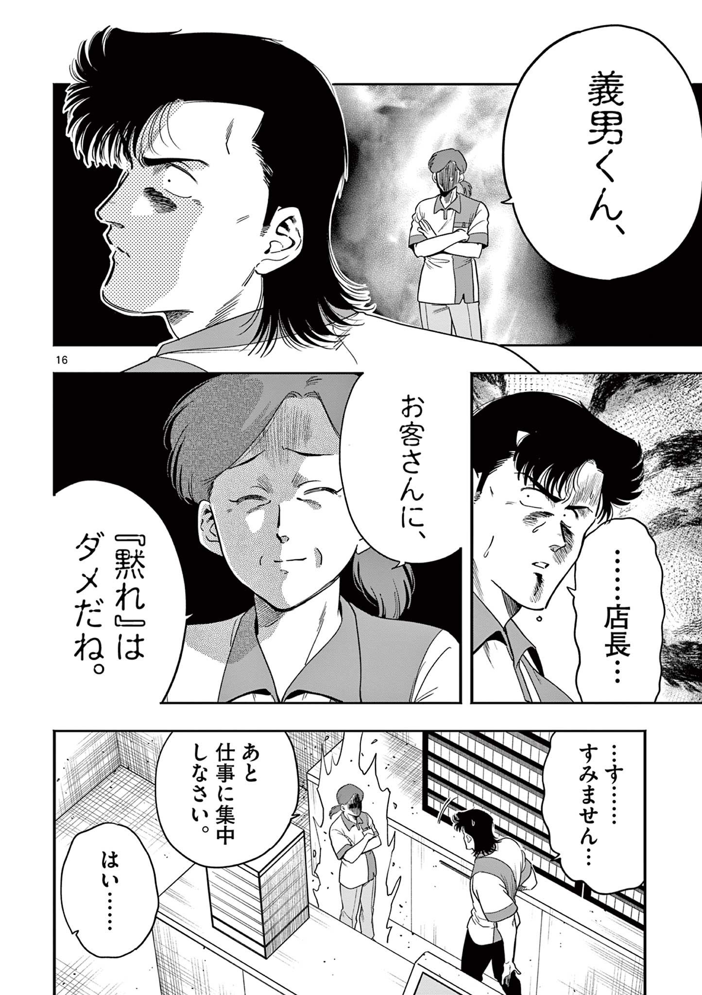 Genkai! Oshikatsu Densetsu YOSHIO - Chapter 39 - Page 16