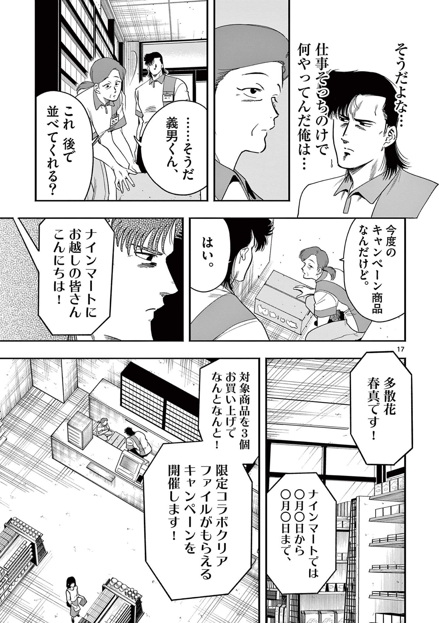 Genkai! Oshikatsu Densetsu YOSHIO - Chapter 39 - Page 17