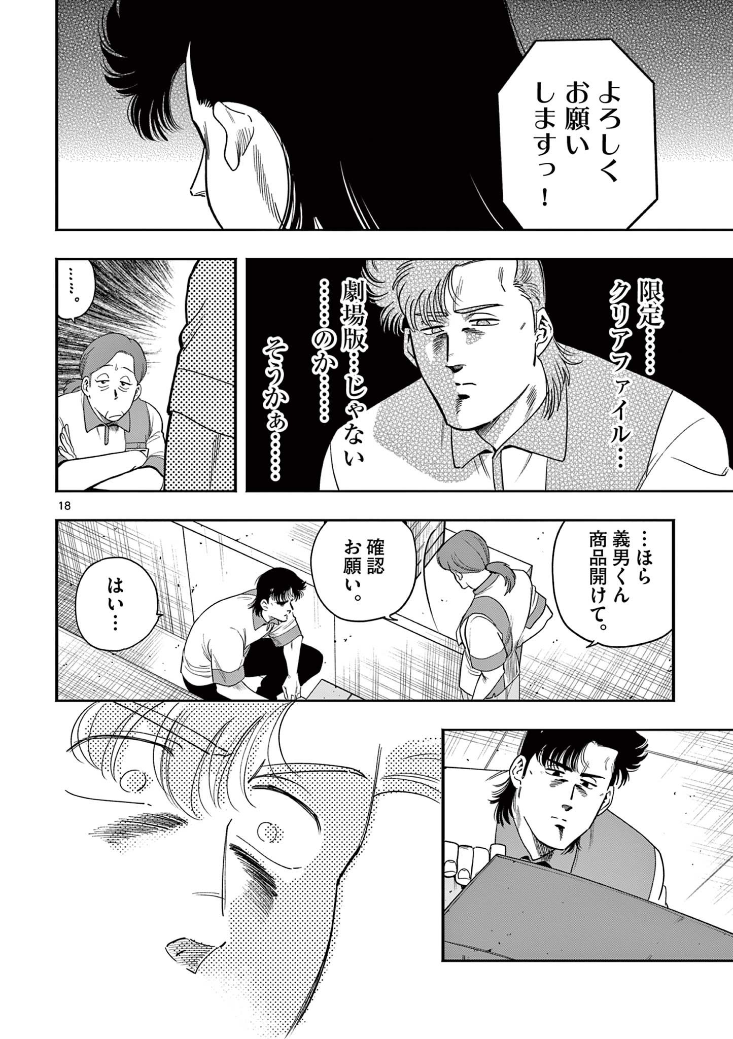 Genkai! Oshikatsu Densetsu YOSHIO - Chapter 39 - Page 18