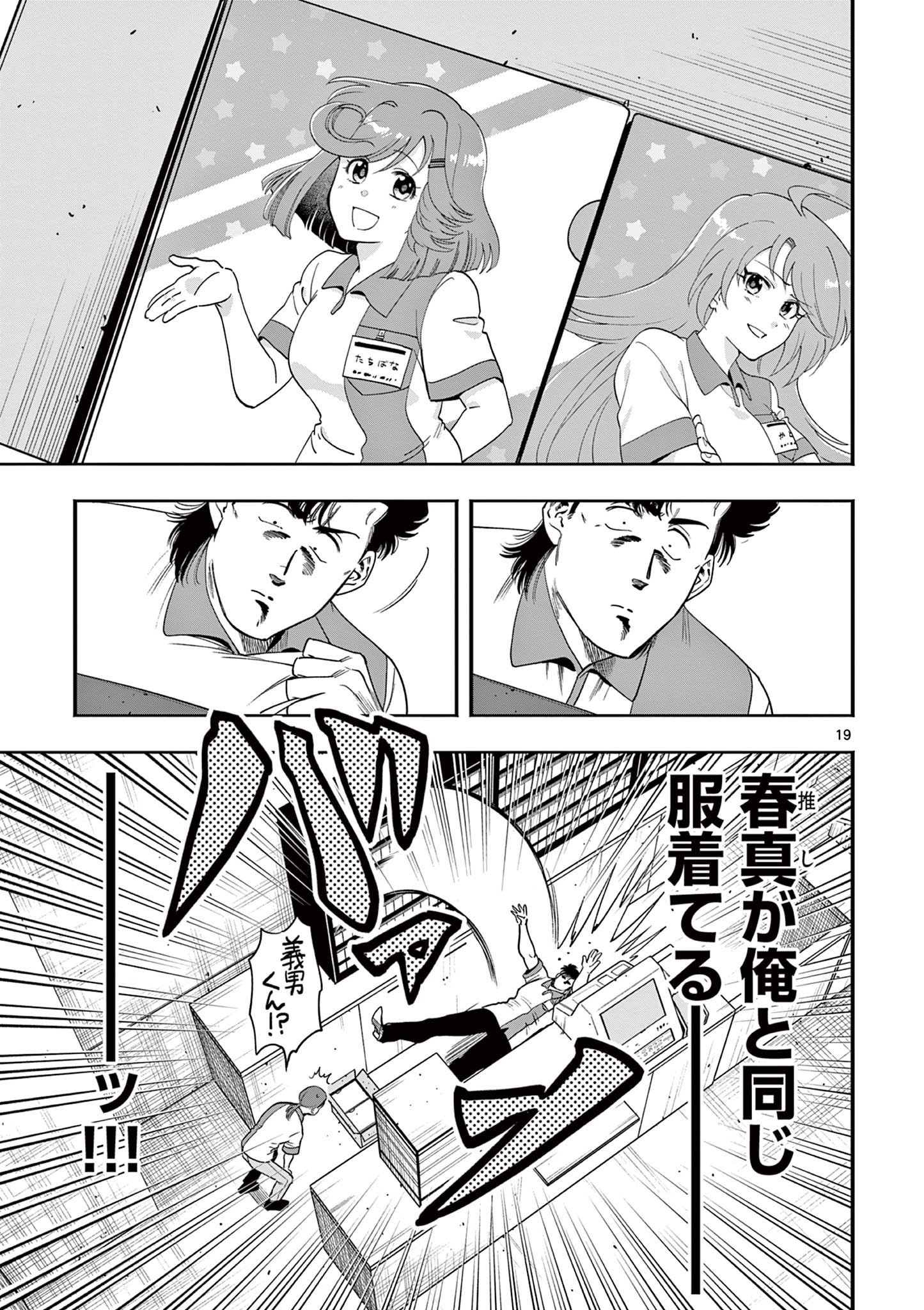 Genkai! Oshikatsu Densetsu YOSHIO - Chapter 39 - Page 19