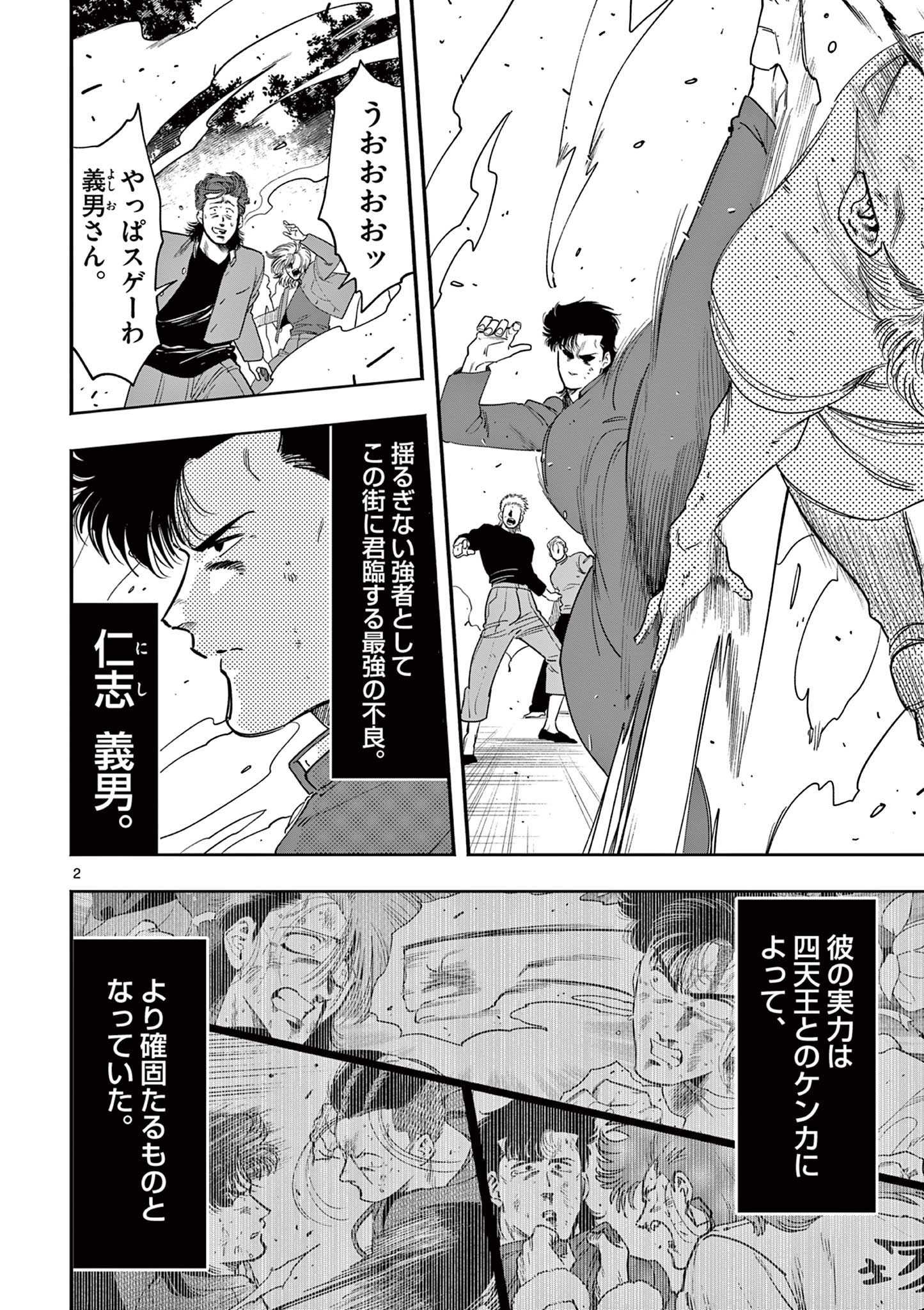 Genkai! Oshikatsu Densetsu YOSHIO - Chapter 39 - Page 2