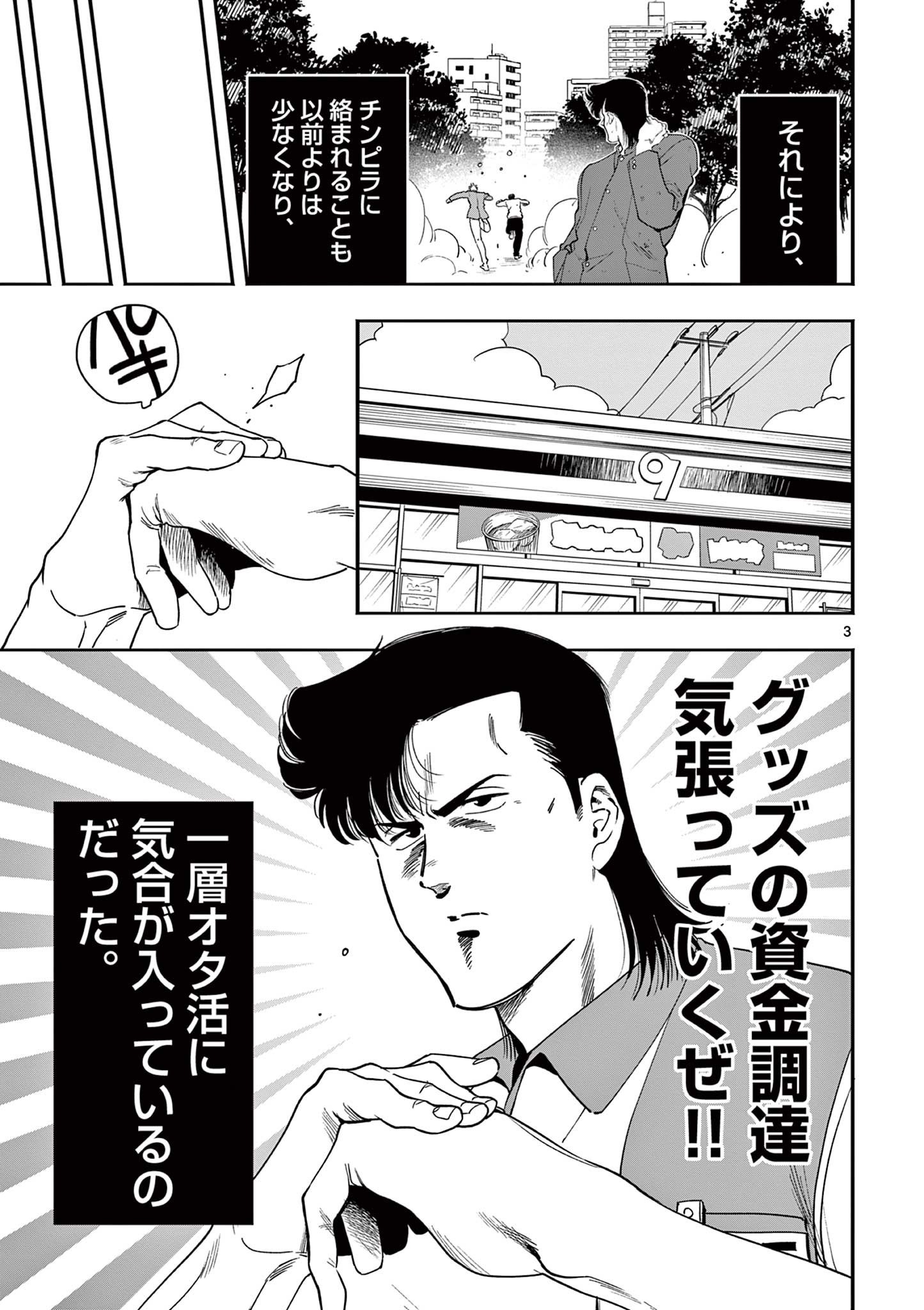 Genkai! Oshikatsu Densetsu YOSHIO - Chapter 39 - Page 3