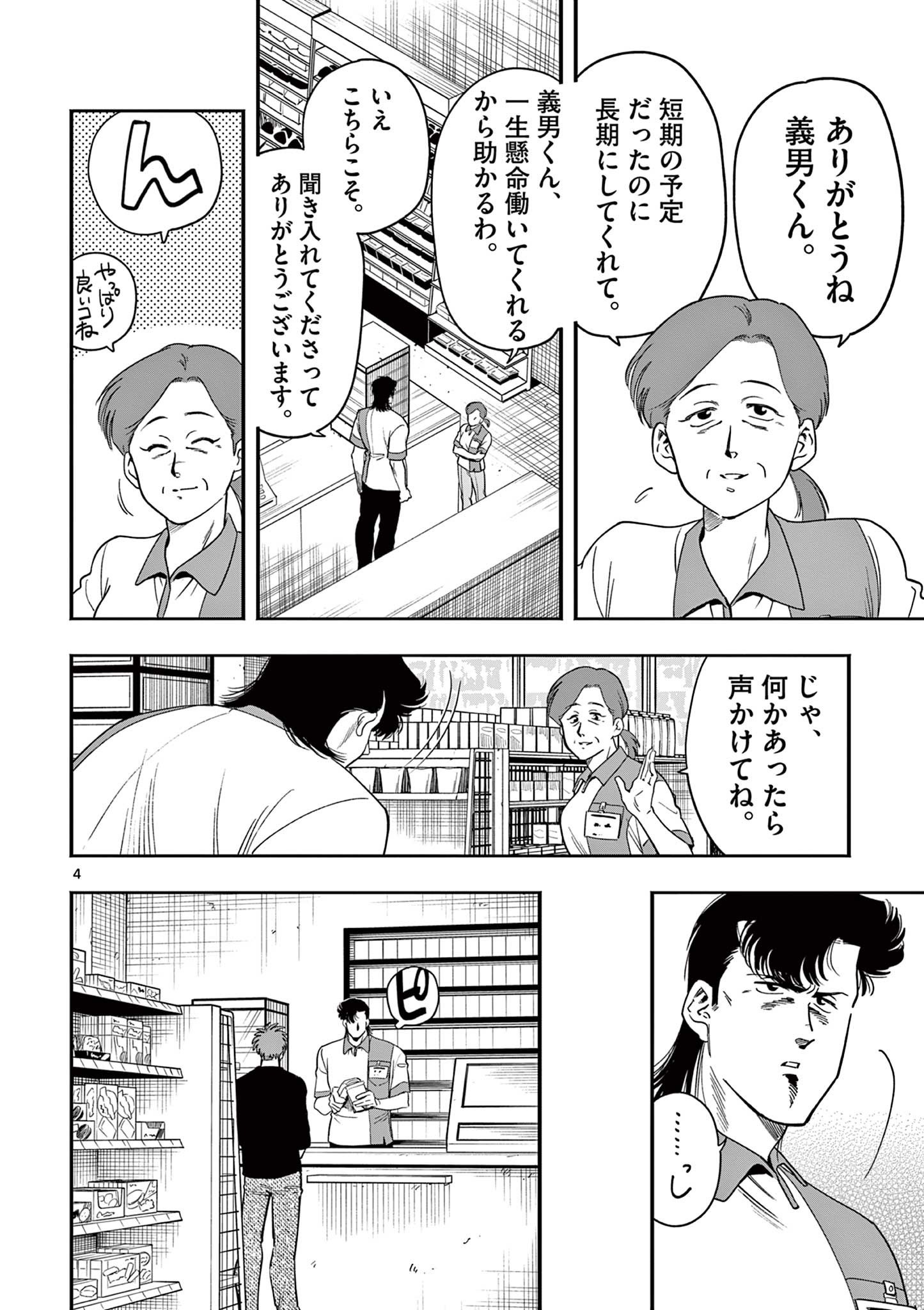 Genkai! Oshikatsu Densetsu YOSHIO - Chapter 39 - Page 4