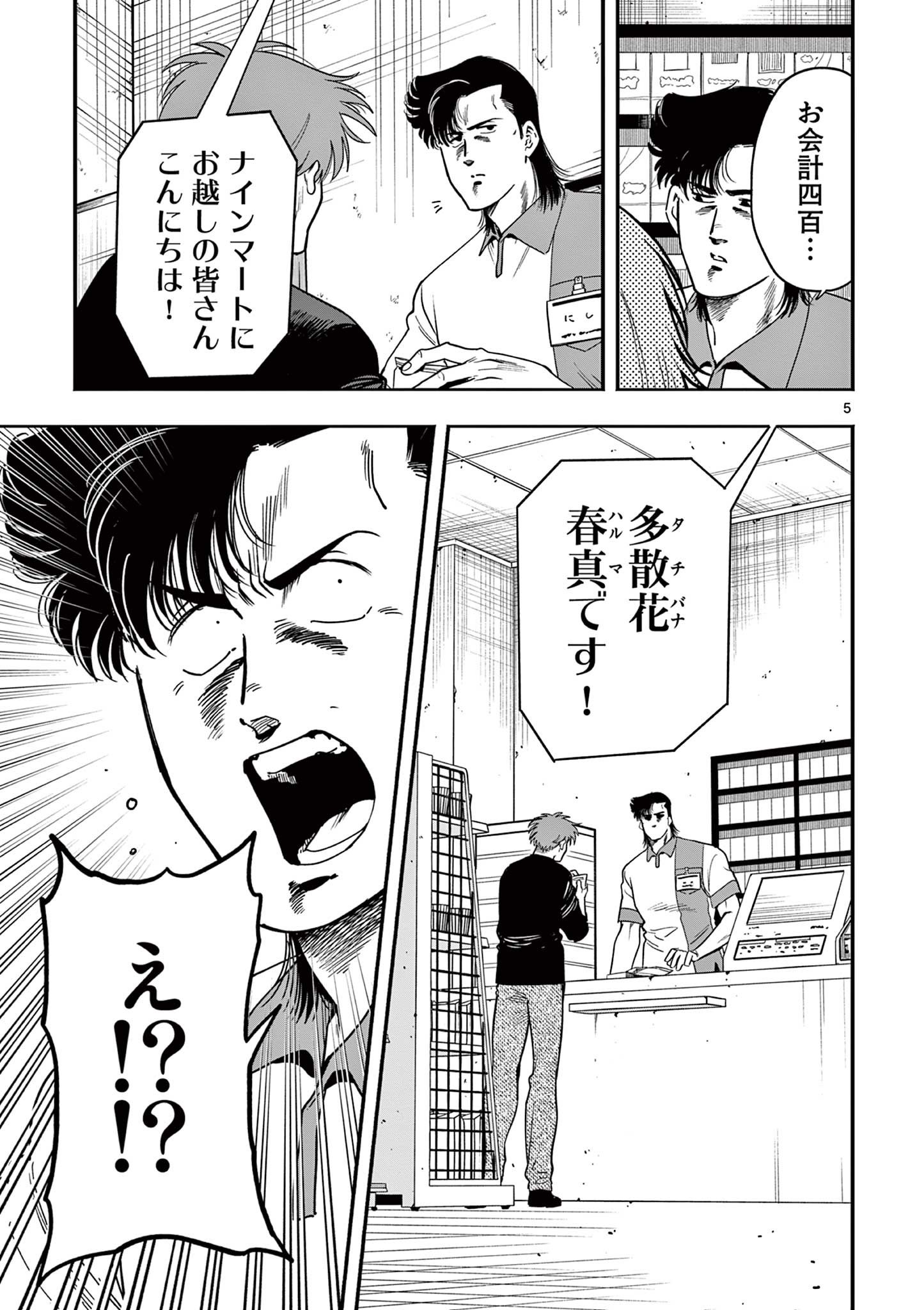 Genkai! Oshikatsu Densetsu YOSHIO - Chapter 39 - Page 5