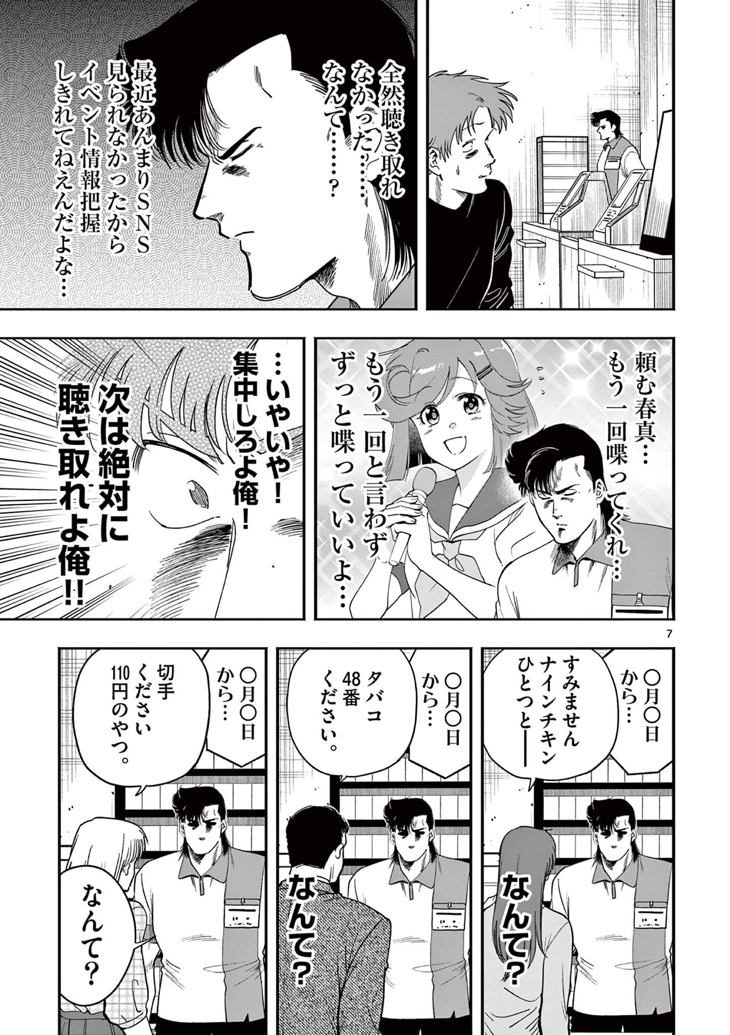 Genkai! Oshikatsu Densetsu YOSHIO - Chapter 39 - Page 7