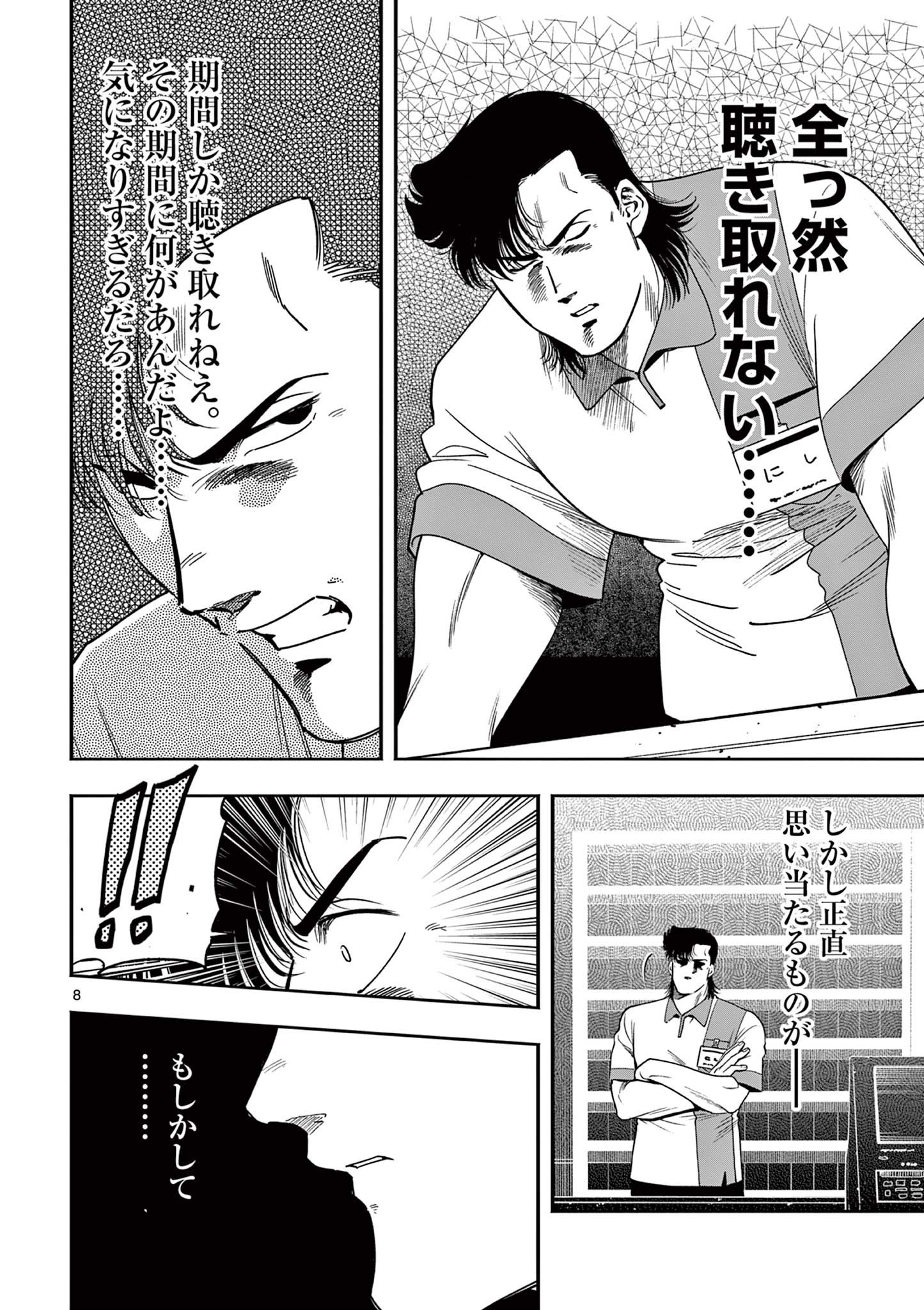 Genkai! Oshikatsu Densetsu YOSHIO - Chapter 39 - Page 8