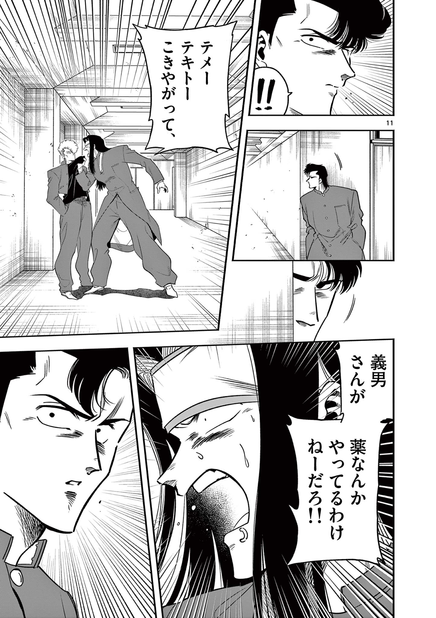 Genkai! Oshikatsu Densetsu YOSHIO - Chapter 4 - Page 11