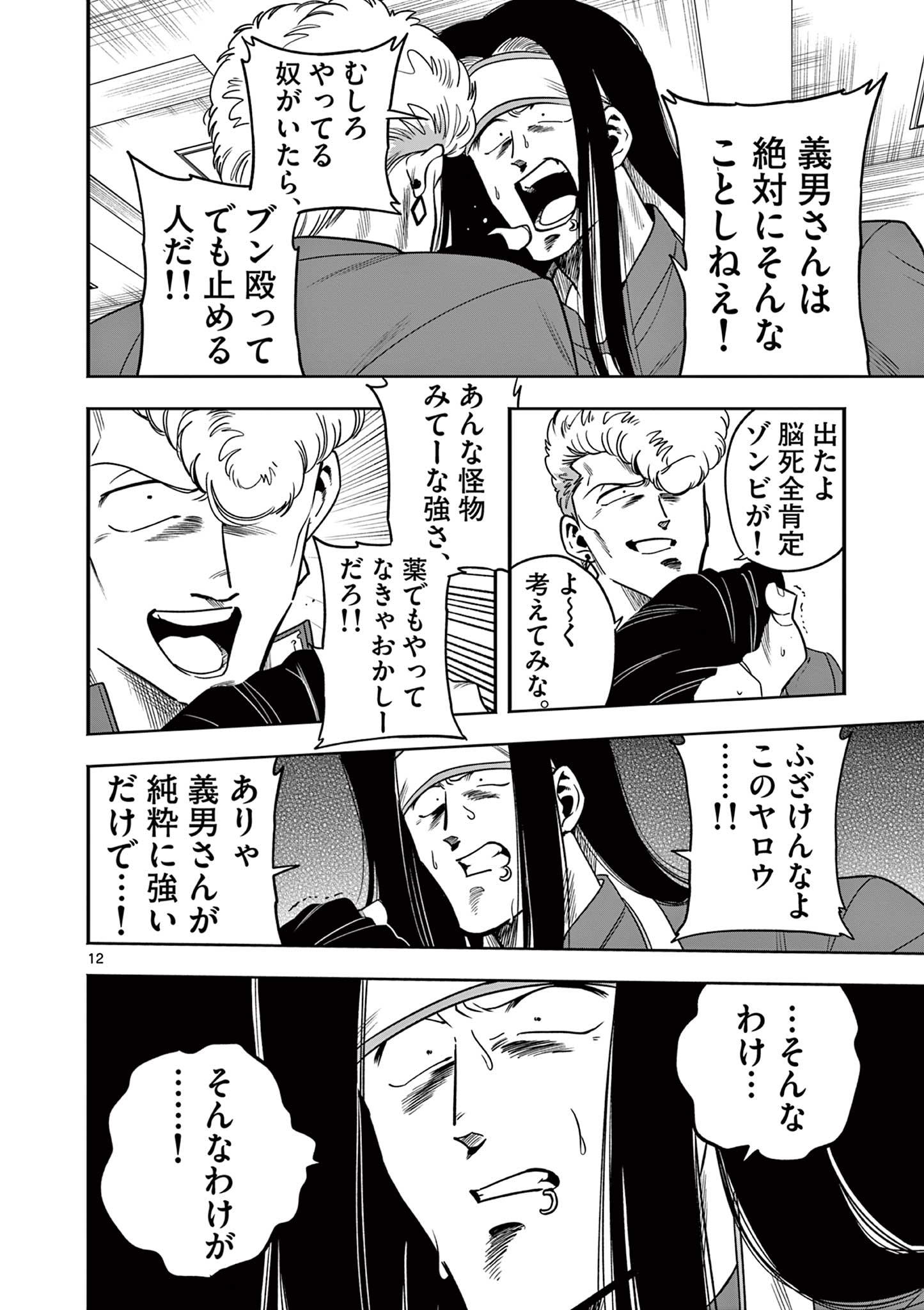 Genkai! Oshikatsu Densetsu YOSHIO - Chapter 4 - Page 12