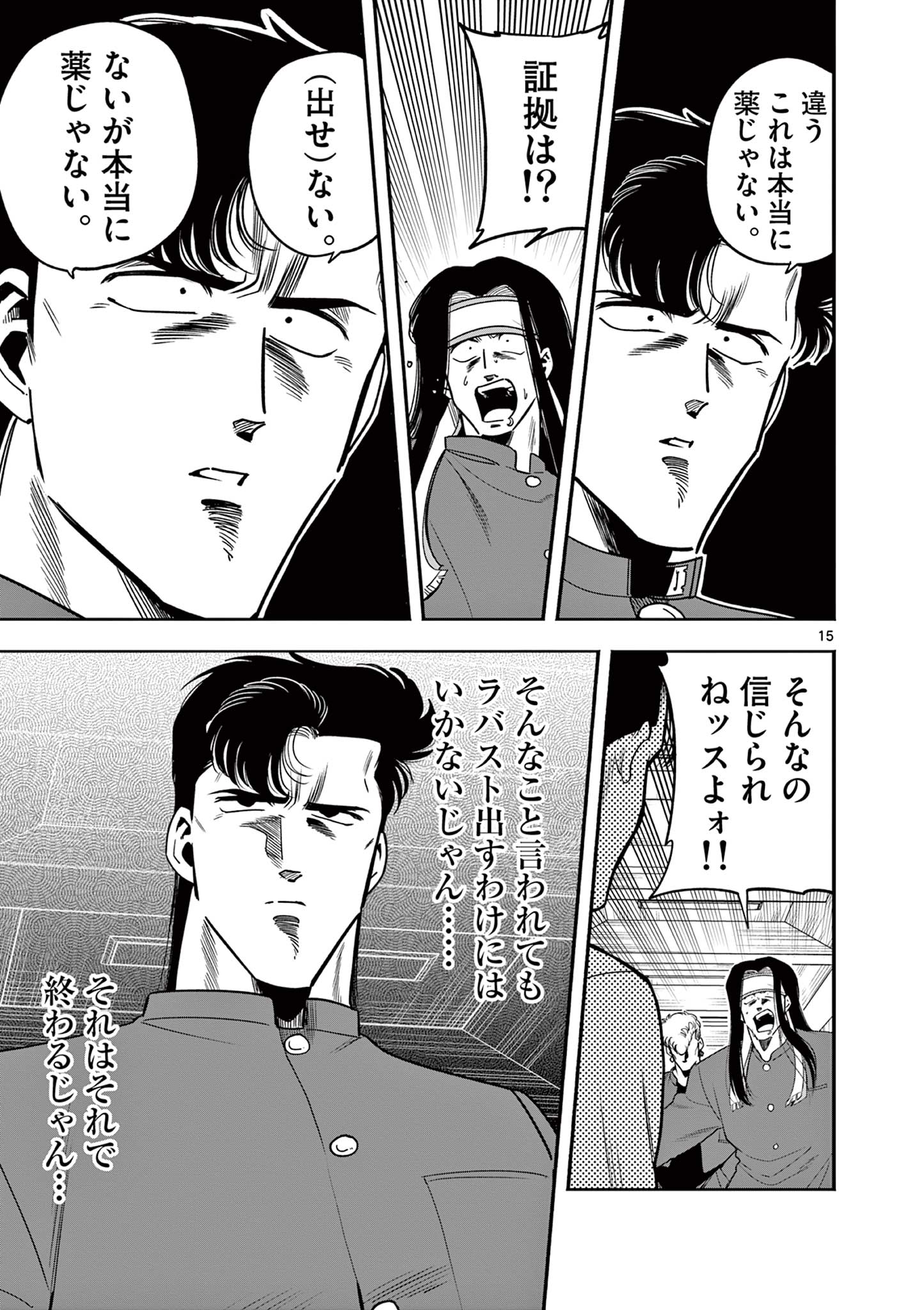 Genkai! Oshikatsu Densetsu YOSHIO - Chapter 4 - Page 15