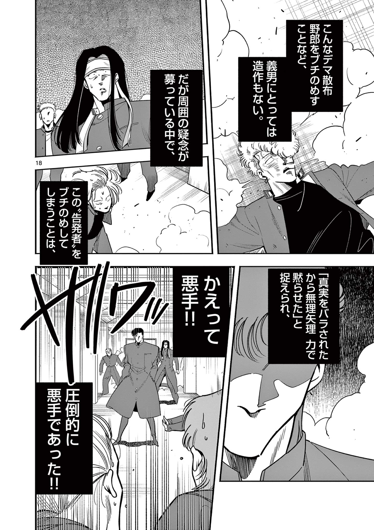 Genkai! Oshikatsu Densetsu YOSHIO - Chapter 4 - Page 18