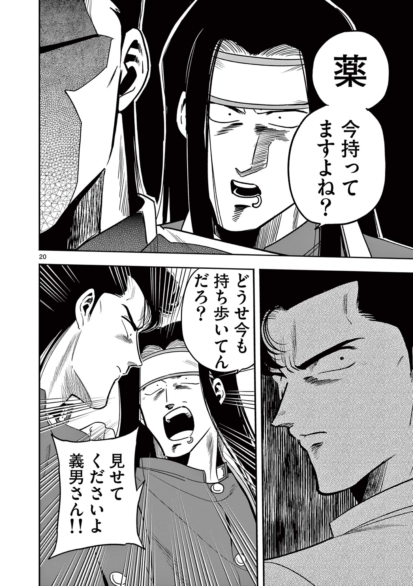 Genkai! Oshikatsu Densetsu YOSHIO - Chapter 4 - Page 20