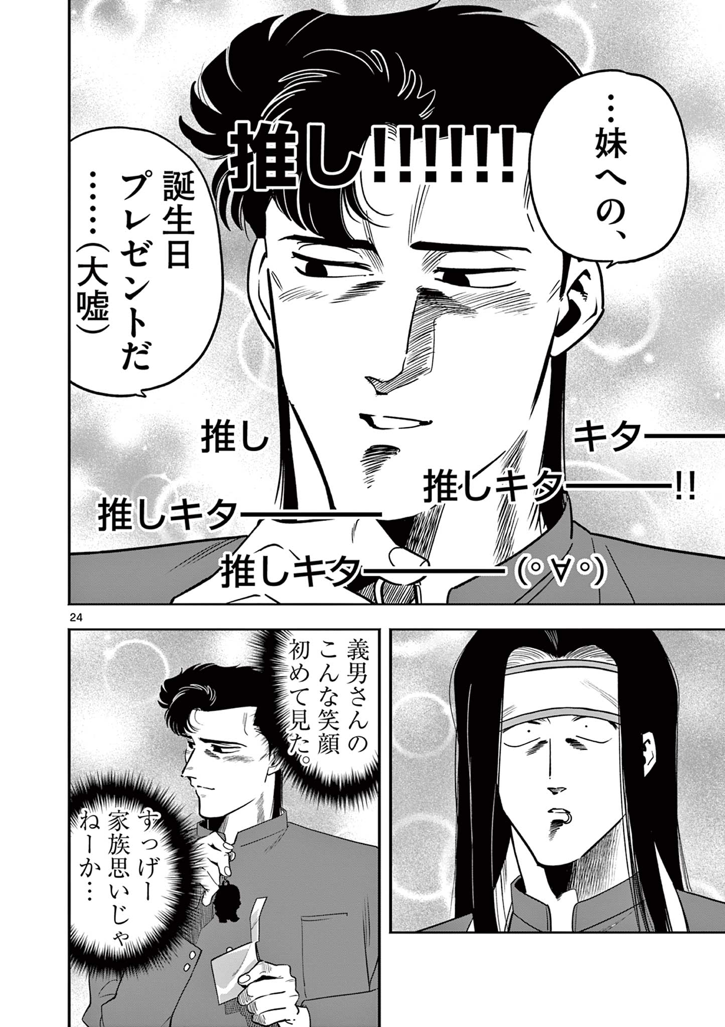 Genkai! Oshikatsu Densetsu YOSHIO - Chapter 4 - Page 24