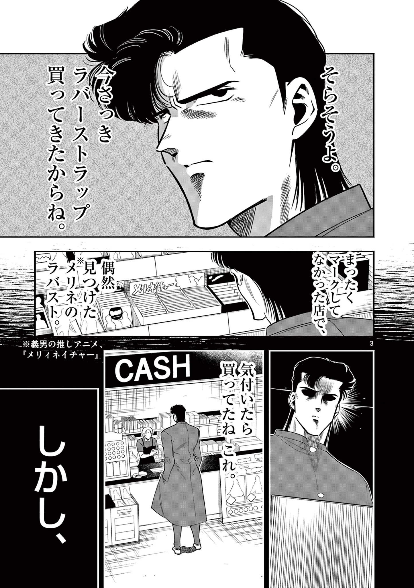 Genkai! Oshikatsu Densetsu YOSHIO - Chapter 4 - Page 3