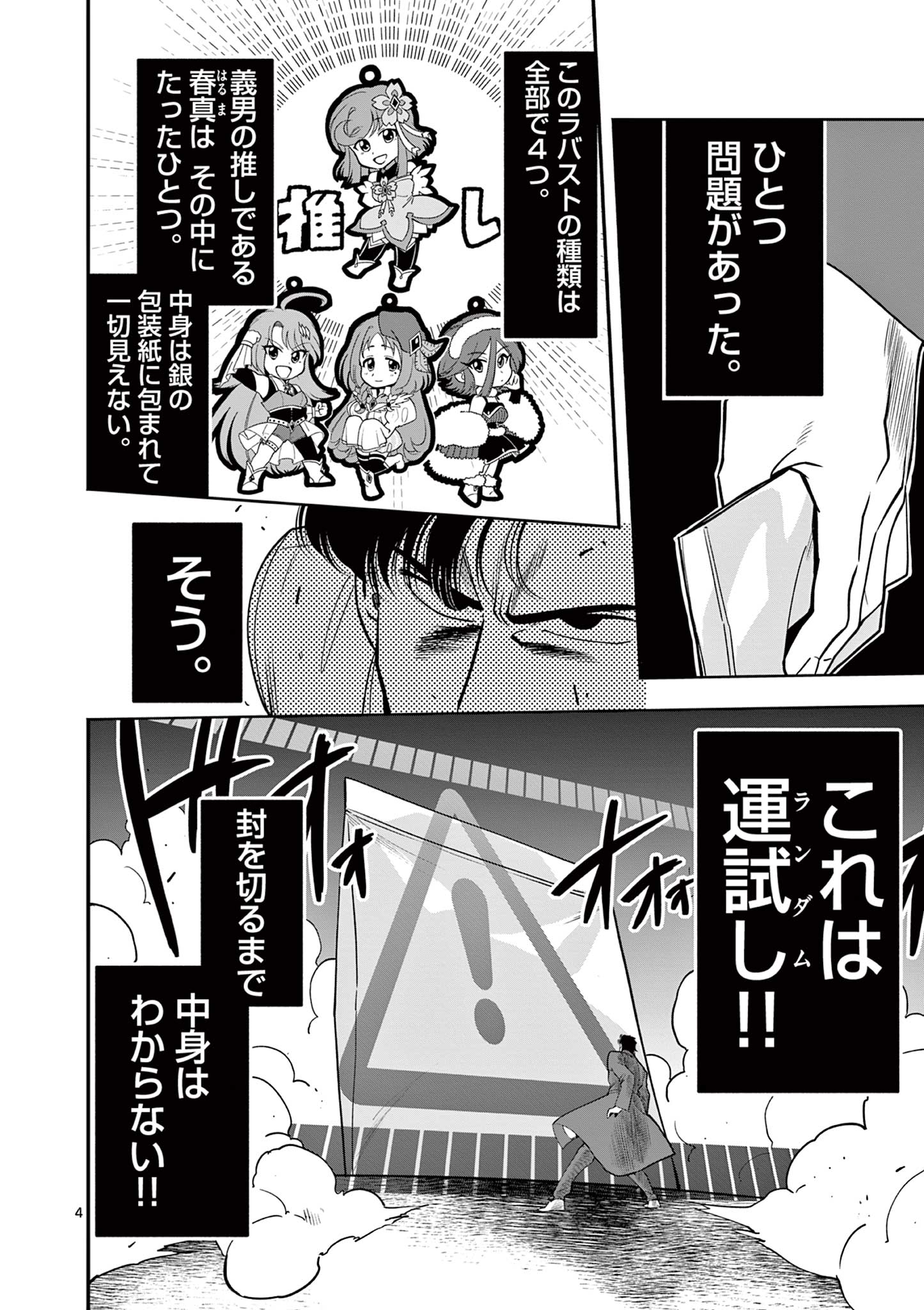 Genkai! Oshikatsu Densetsu YOSHIO - Chapter 4 - Page 4