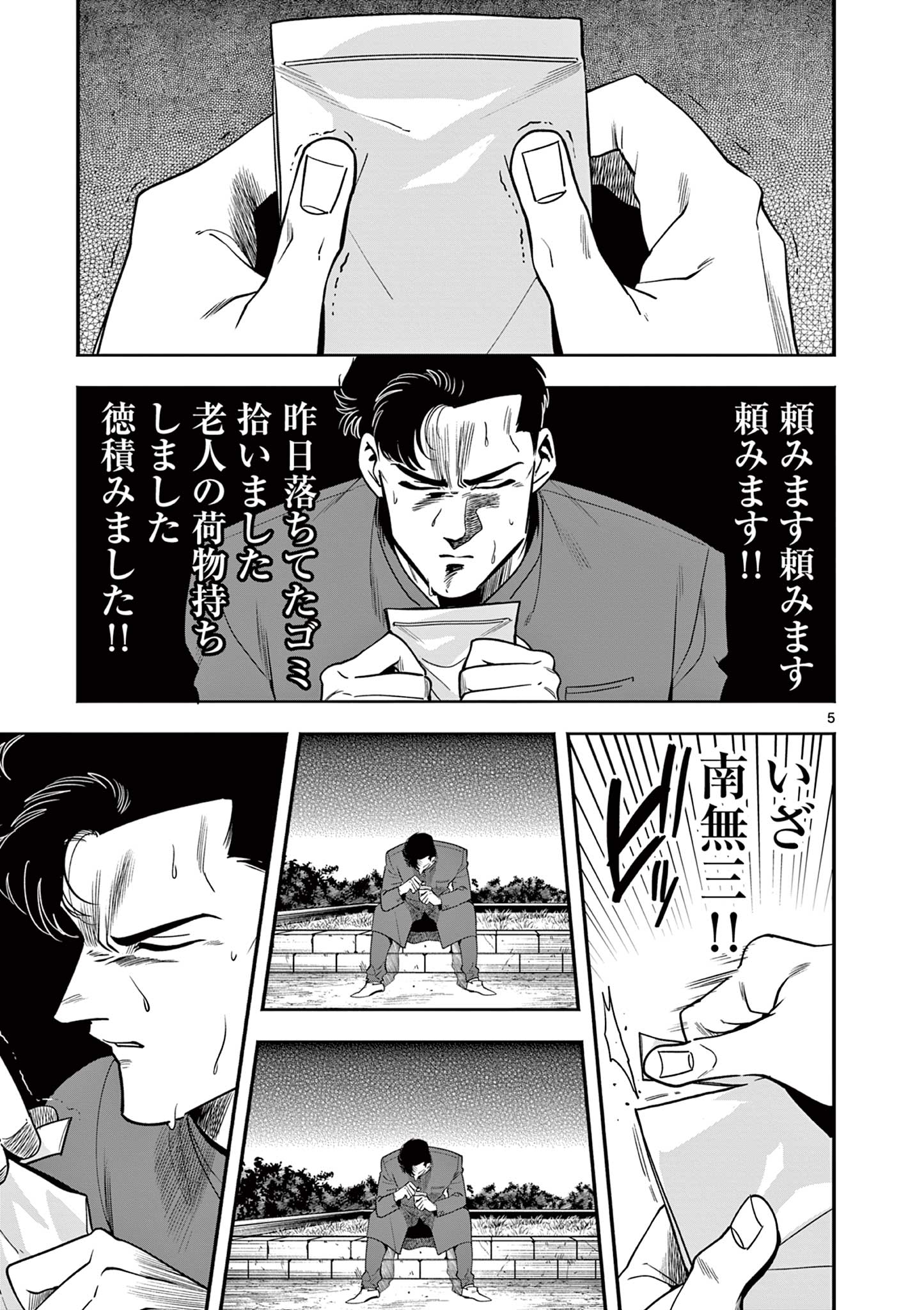 Genkai! Oshikatsu Densetsu YOSHIO - Chapter 4 - Page 5