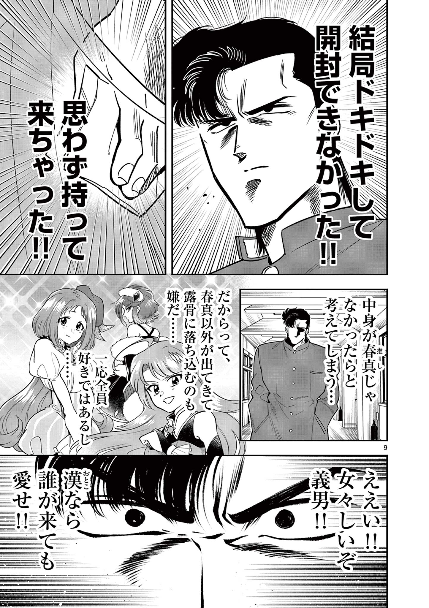 Genkai! Oshikatsu Densetsu YOSHIO - Chapter 4 - Page 9