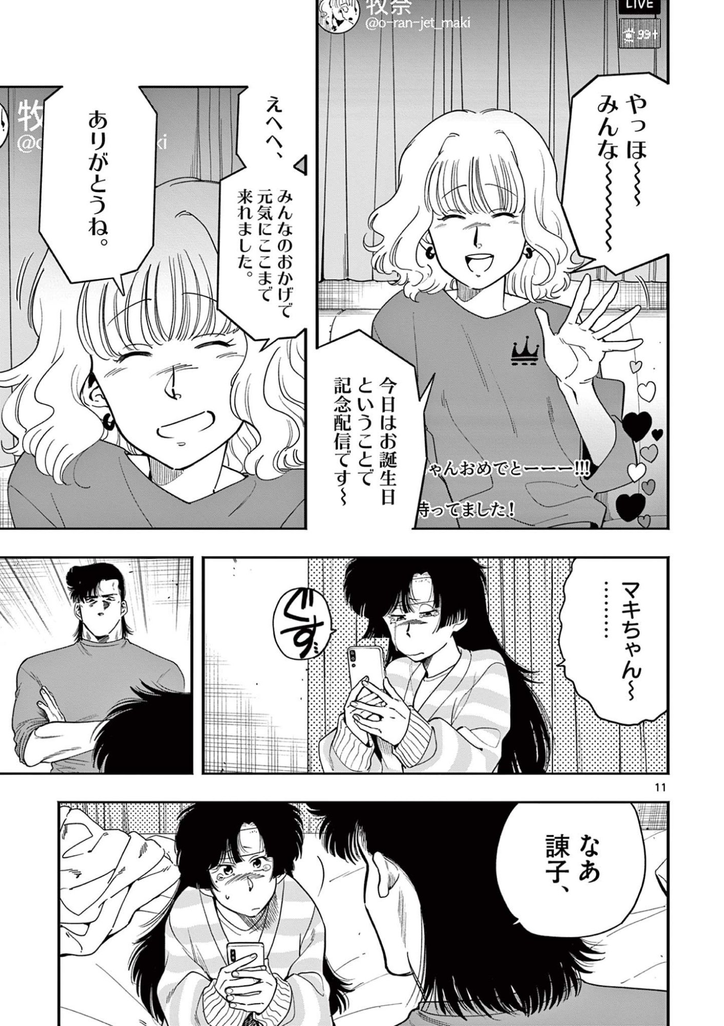 Genkai! Oshikatsu Densetsu YOSHIO - Chapter 40 - Page 11