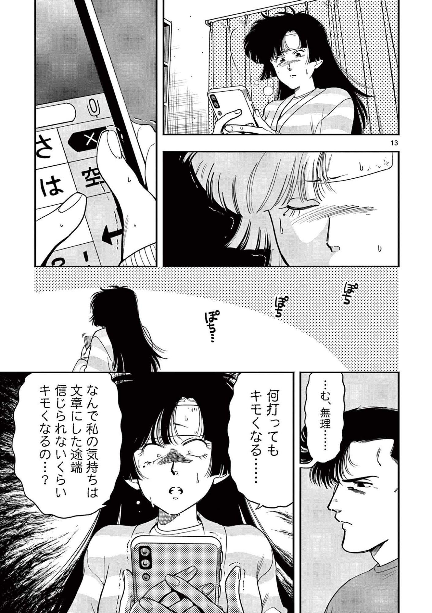 Genkai! Oshikatsu Densetsu YOSHIO - Chapter 40 - Page 13