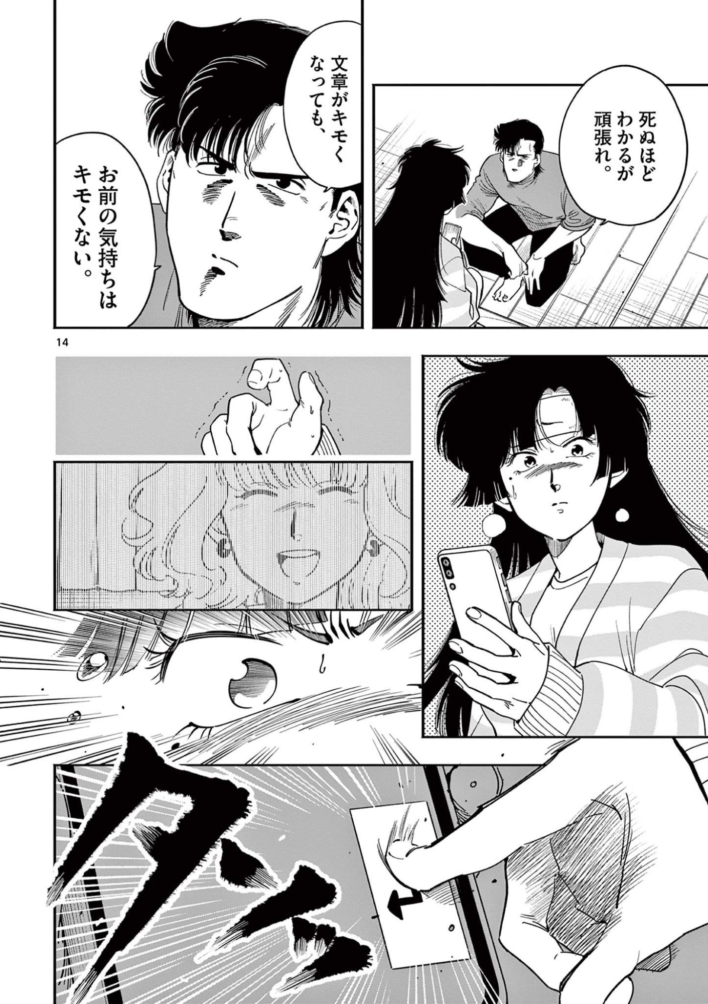 Genkai! Oshikatsu Densetsu YOSHIO - Chapter 40 - Page 14