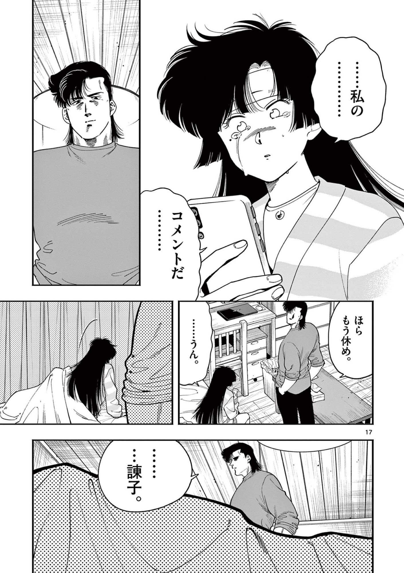 Genkai! Oshikatsu Densetsu YOSHIO - Chapter 40 - Page 17