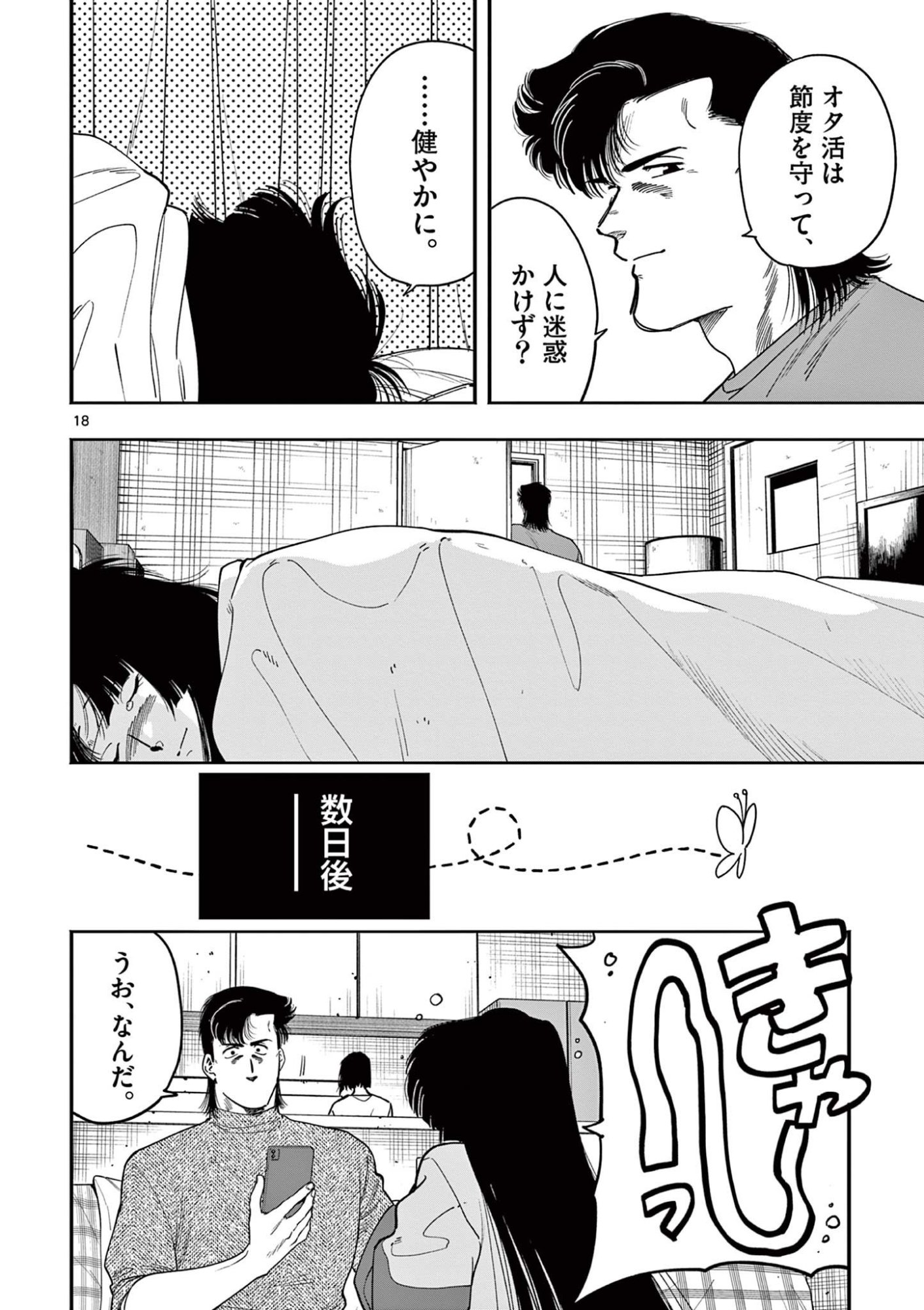 Genkai! Oshikatsu Densetsu YOSHIO - Chapter 40 - Page 18