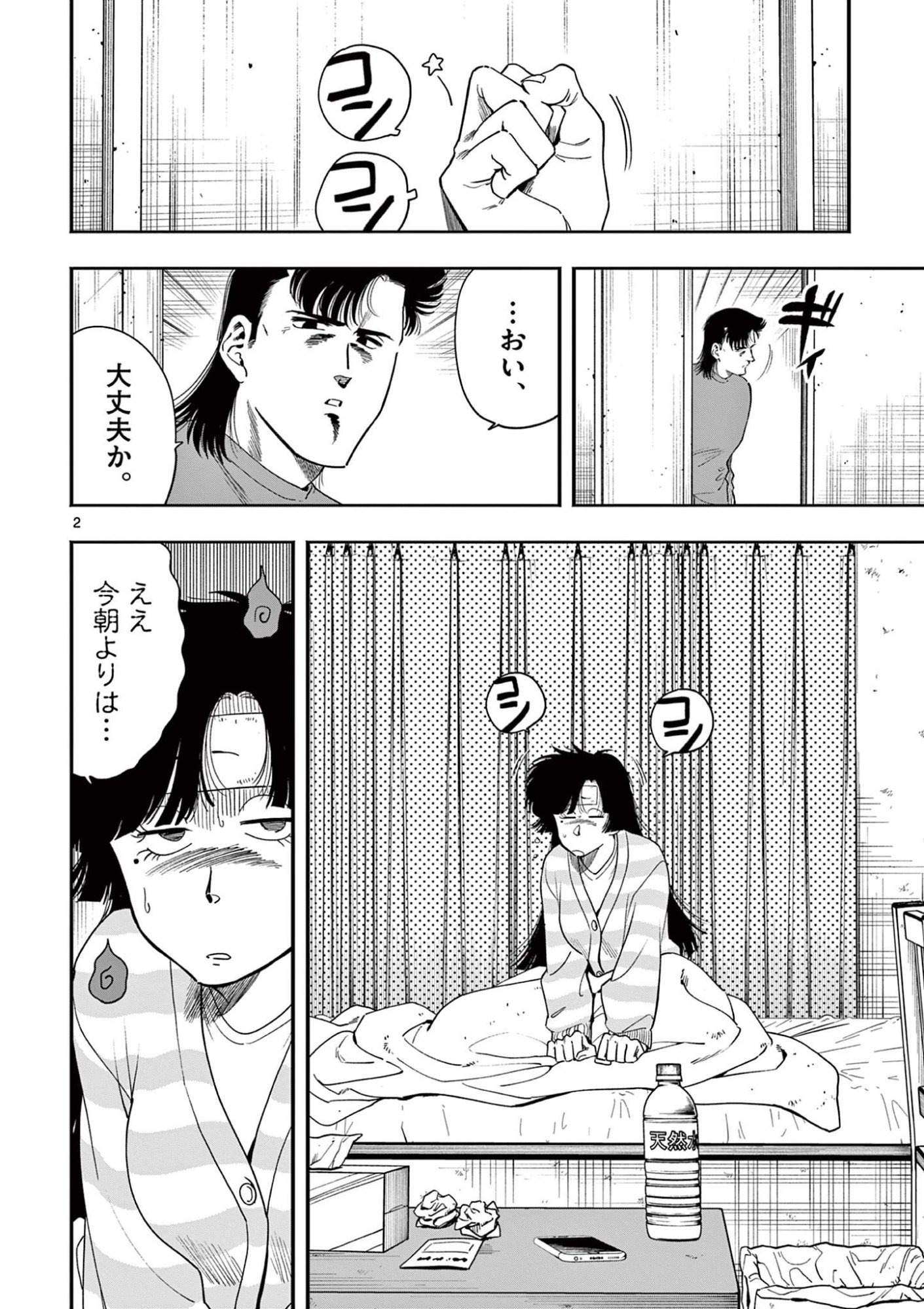 Genkai! Oshikatsu Densetsu YOSHIO - Chapter 40 - Page 2