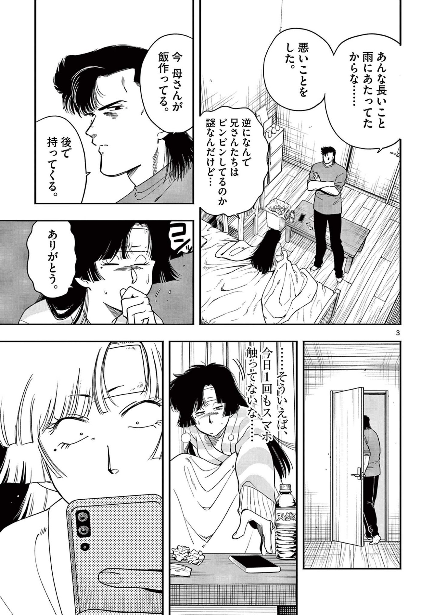 Genkai! Oshikatsu Densetsu YOSHIO - Chapter 40 - Page 3