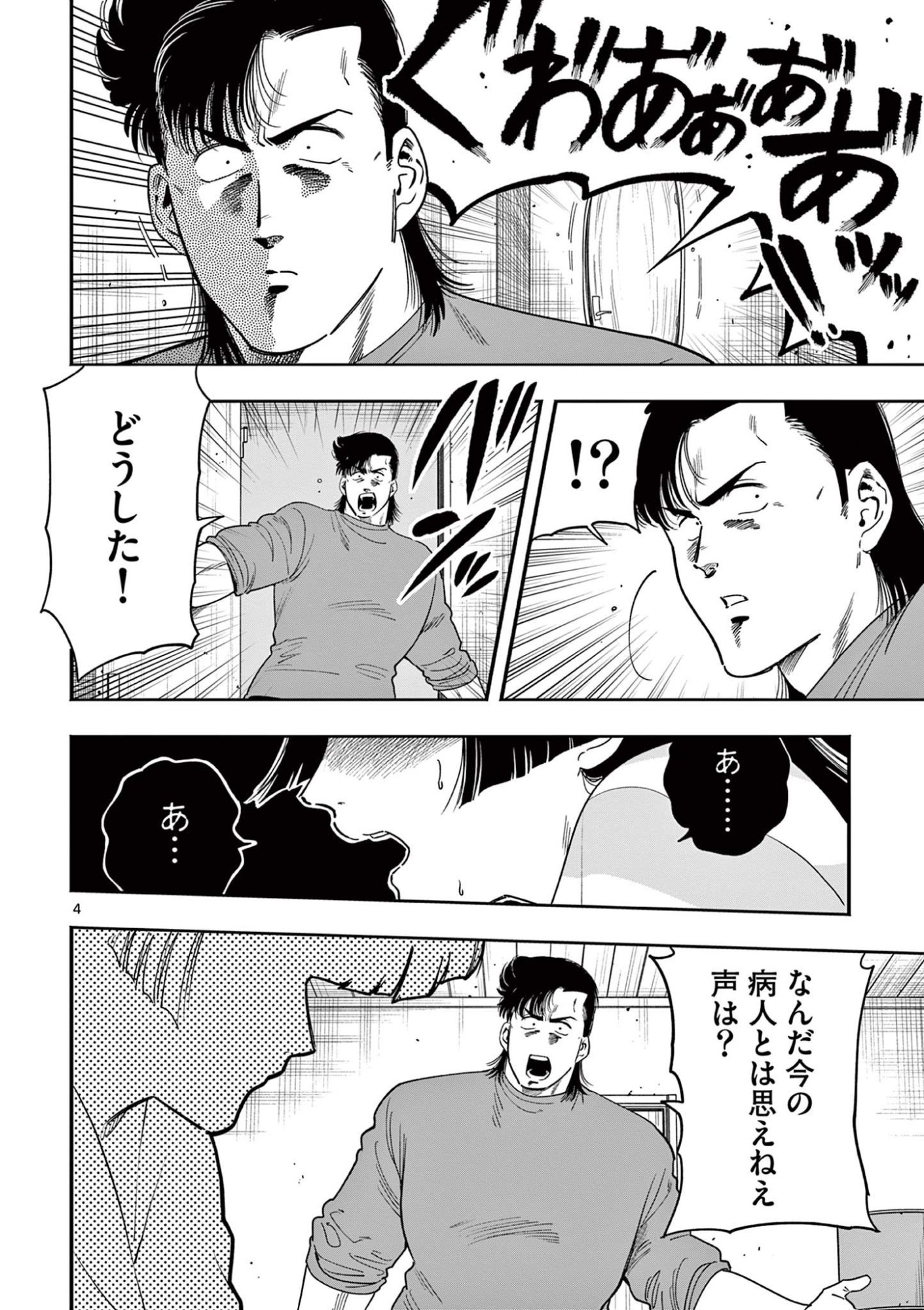 Genkai! Oshikatsu Densetsu YOSHIO - Chapter 40 - Page 4