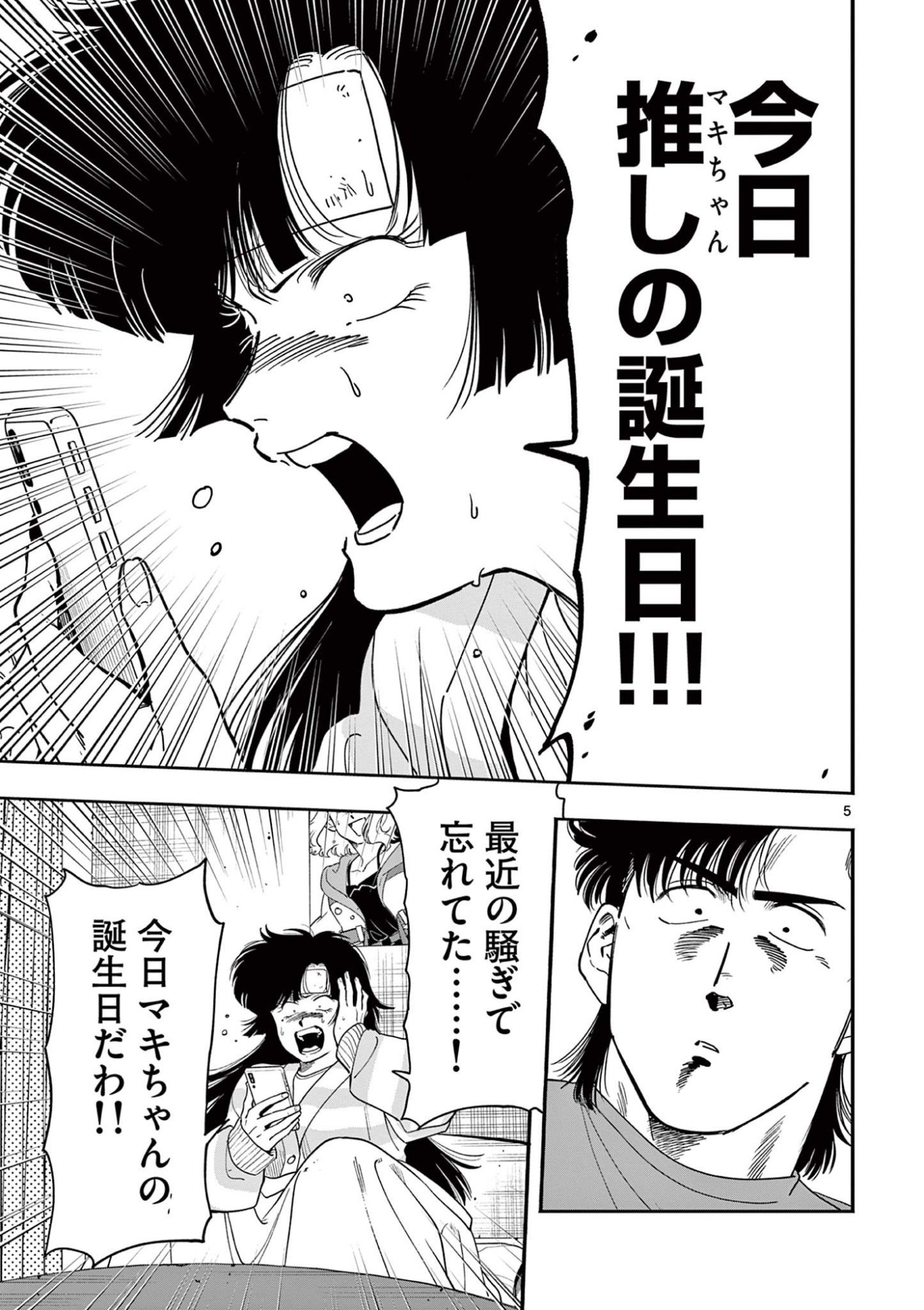 Genkai! Oshikatsu Densetsu YOSHIO - Chapter 40 - Page 5