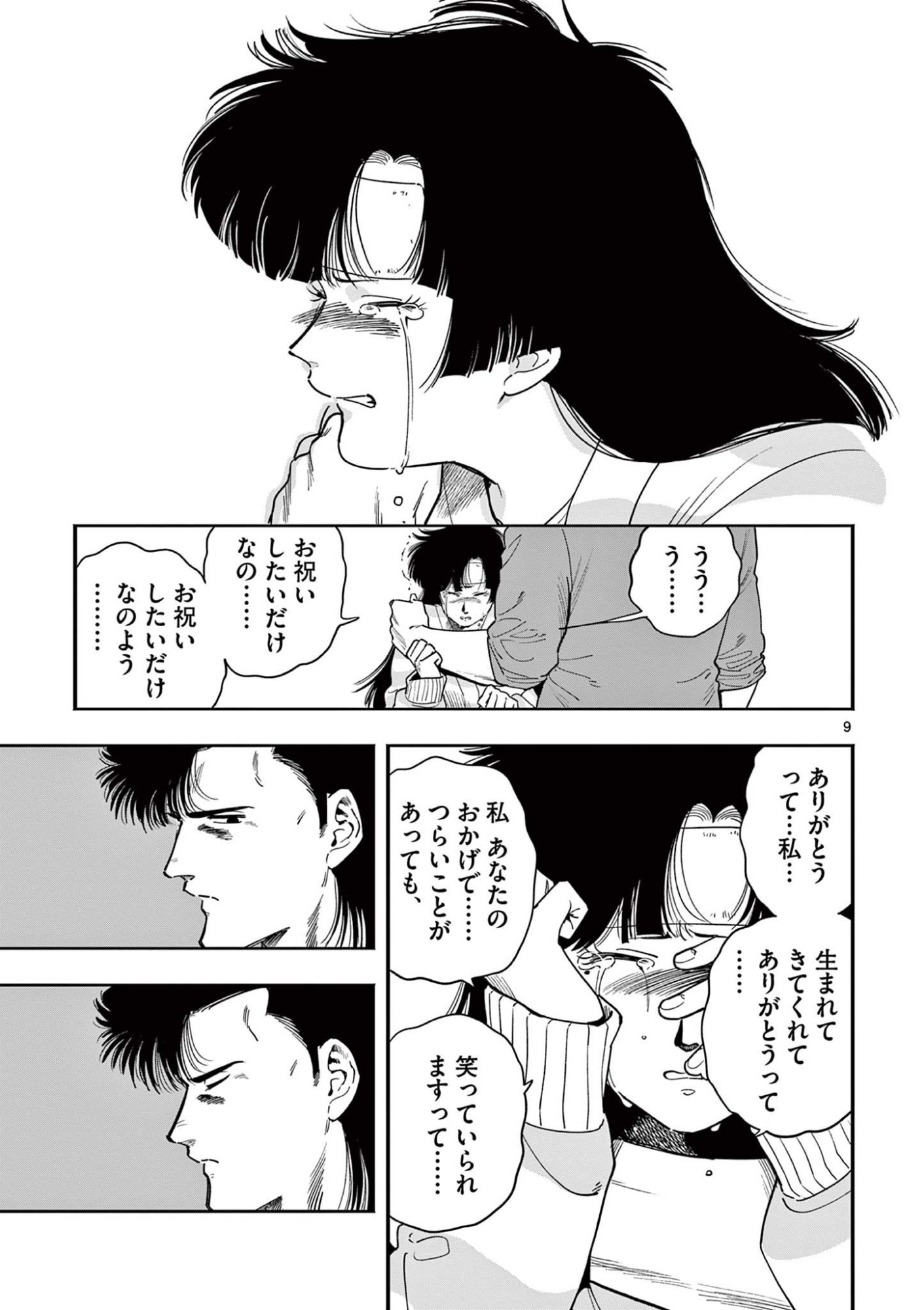 Genkai! Oshikatsu Densetsu YOSHIO - Chapter 40 - Page 9