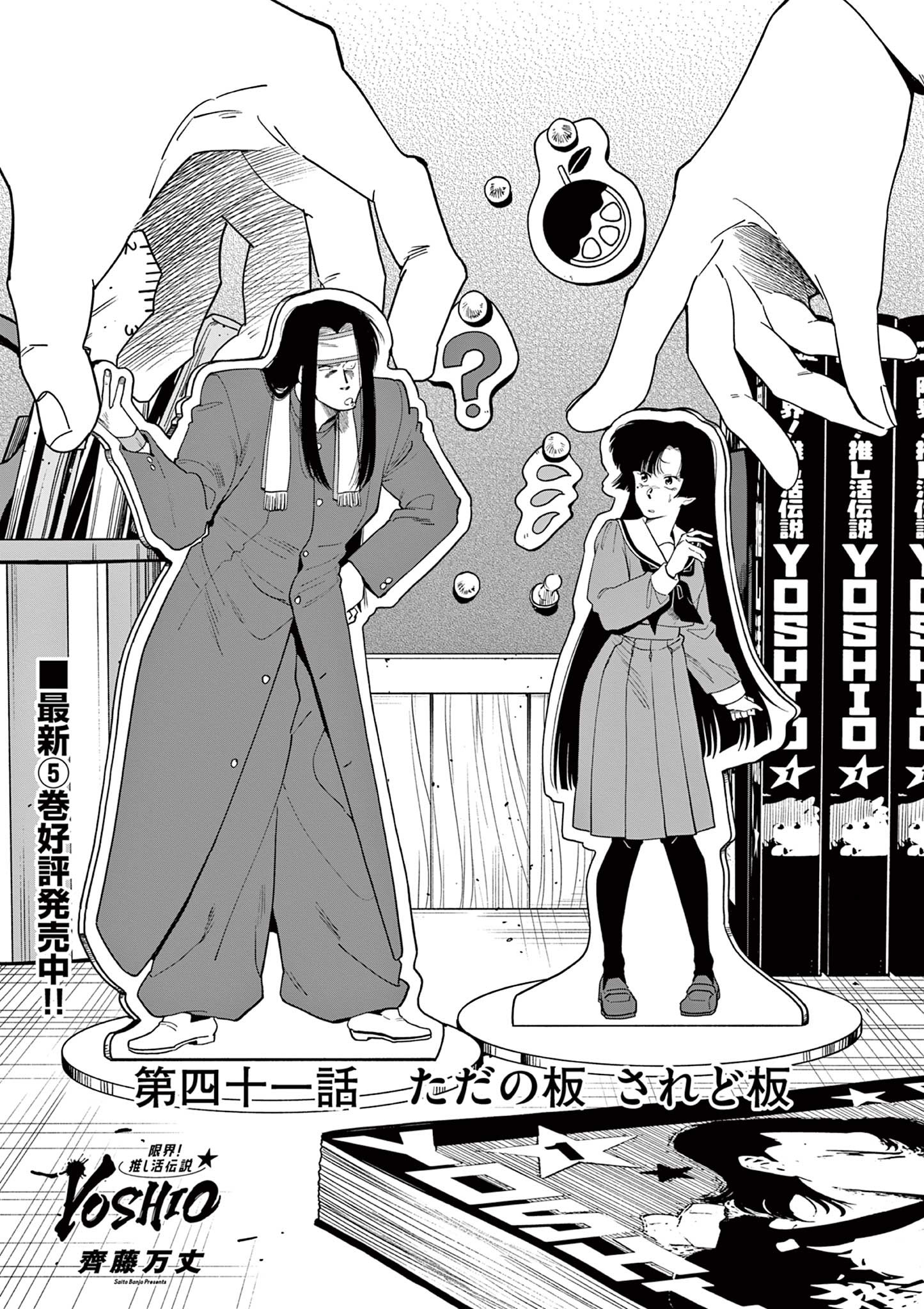 Genkai! Oshikatsu Densetsu YOSHIO - Chapter 41 - Page 1