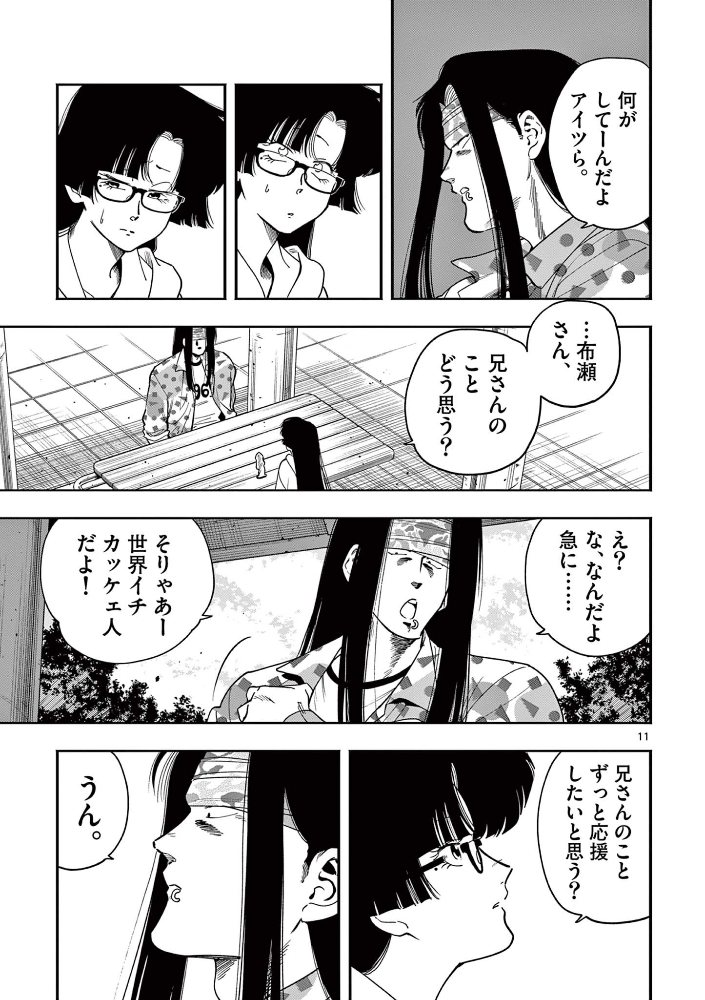 Genkai! Oshikatsu Densetsu YOSHIO - Chapter 41 - Page 11