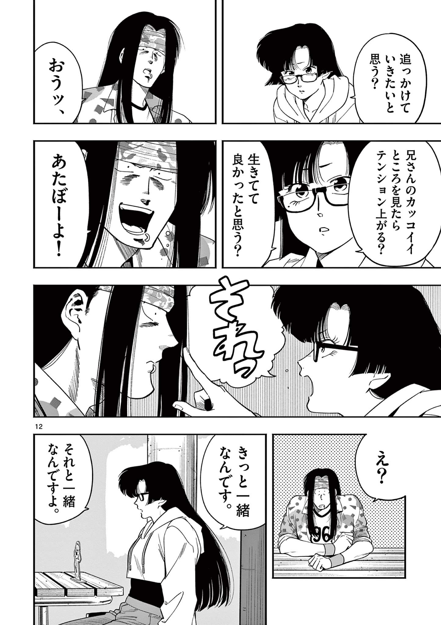 Genkai! Oshikatsu Densetsu YOSHIO - Chapter 41 - Page 12