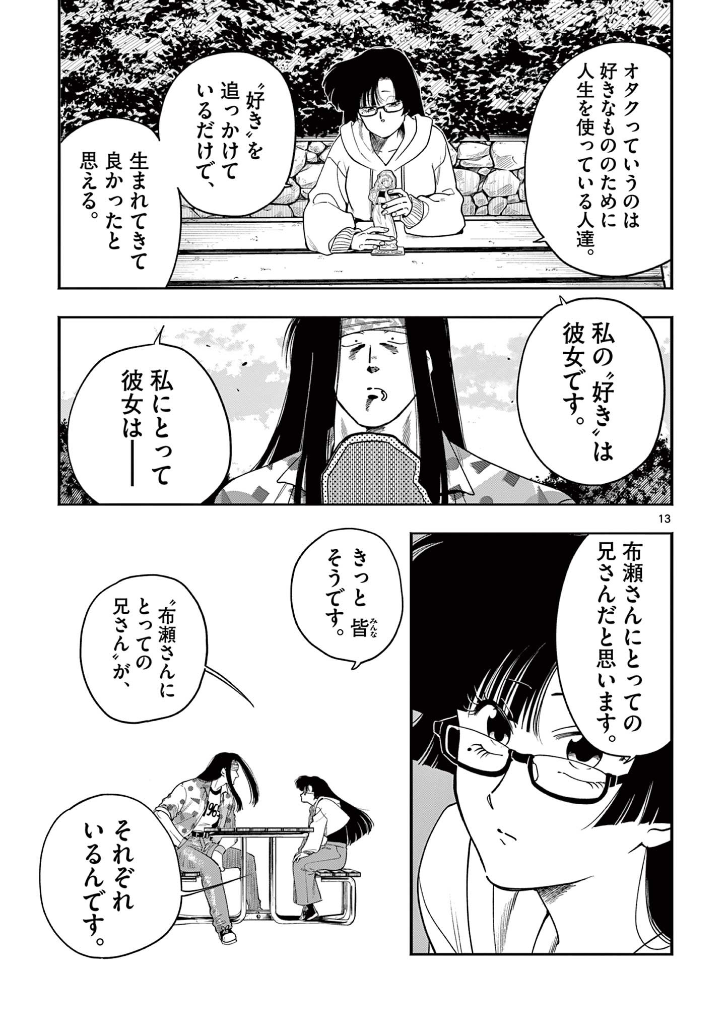 Genkai! Oshikatsu Densetsu YOSHIO - Chapter 41 - Page 13